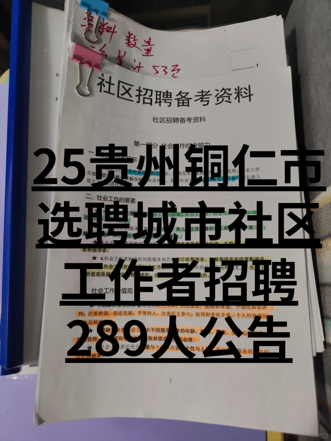 铜仁市聘城市社区工作者，报名还剩最后一天