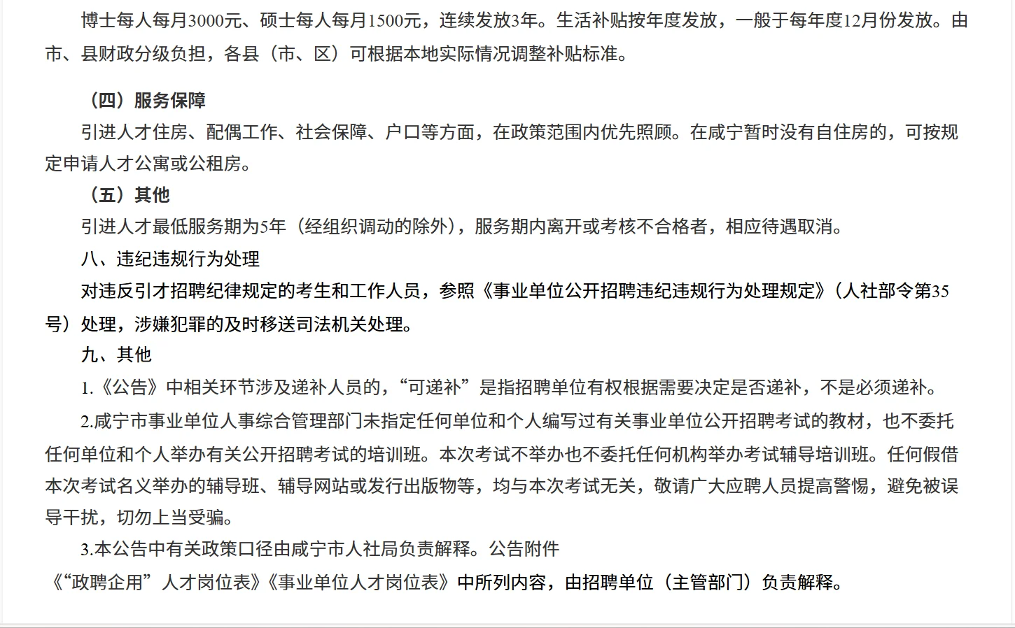 2025年湖北省咸宁市高层次人才公告！