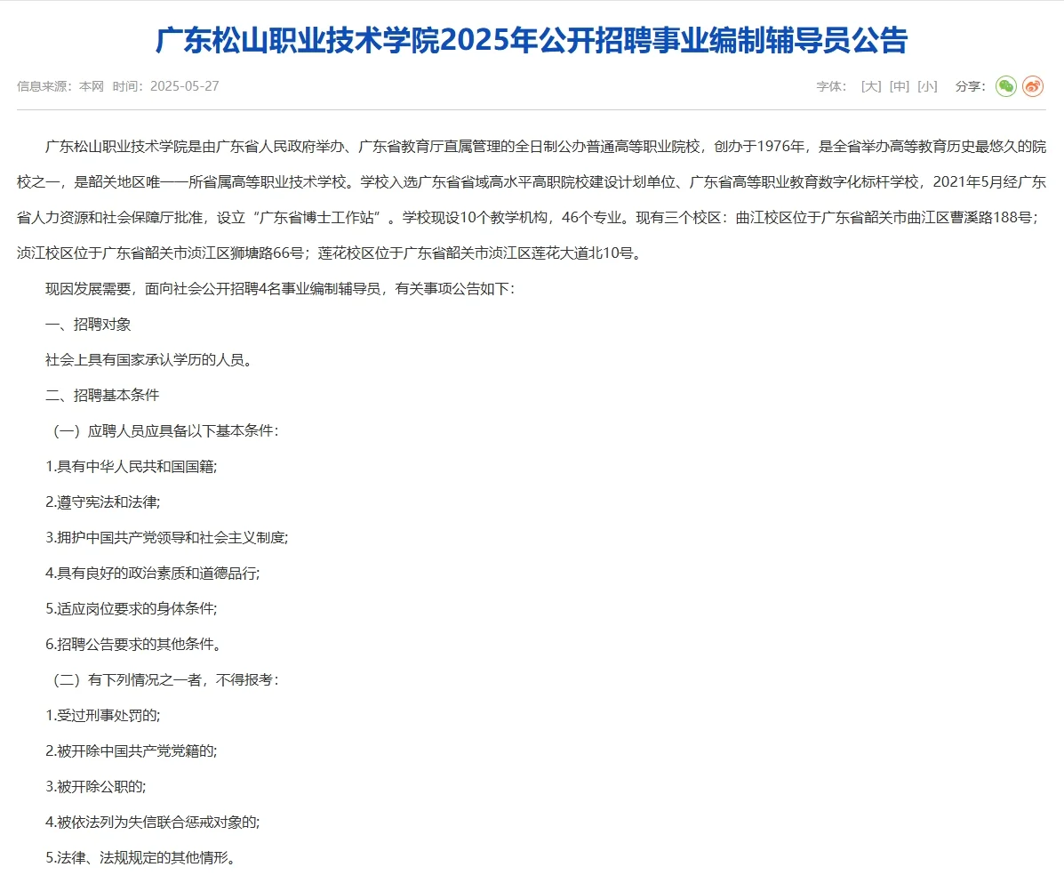 广东松山职业技术学院招聘辅导员