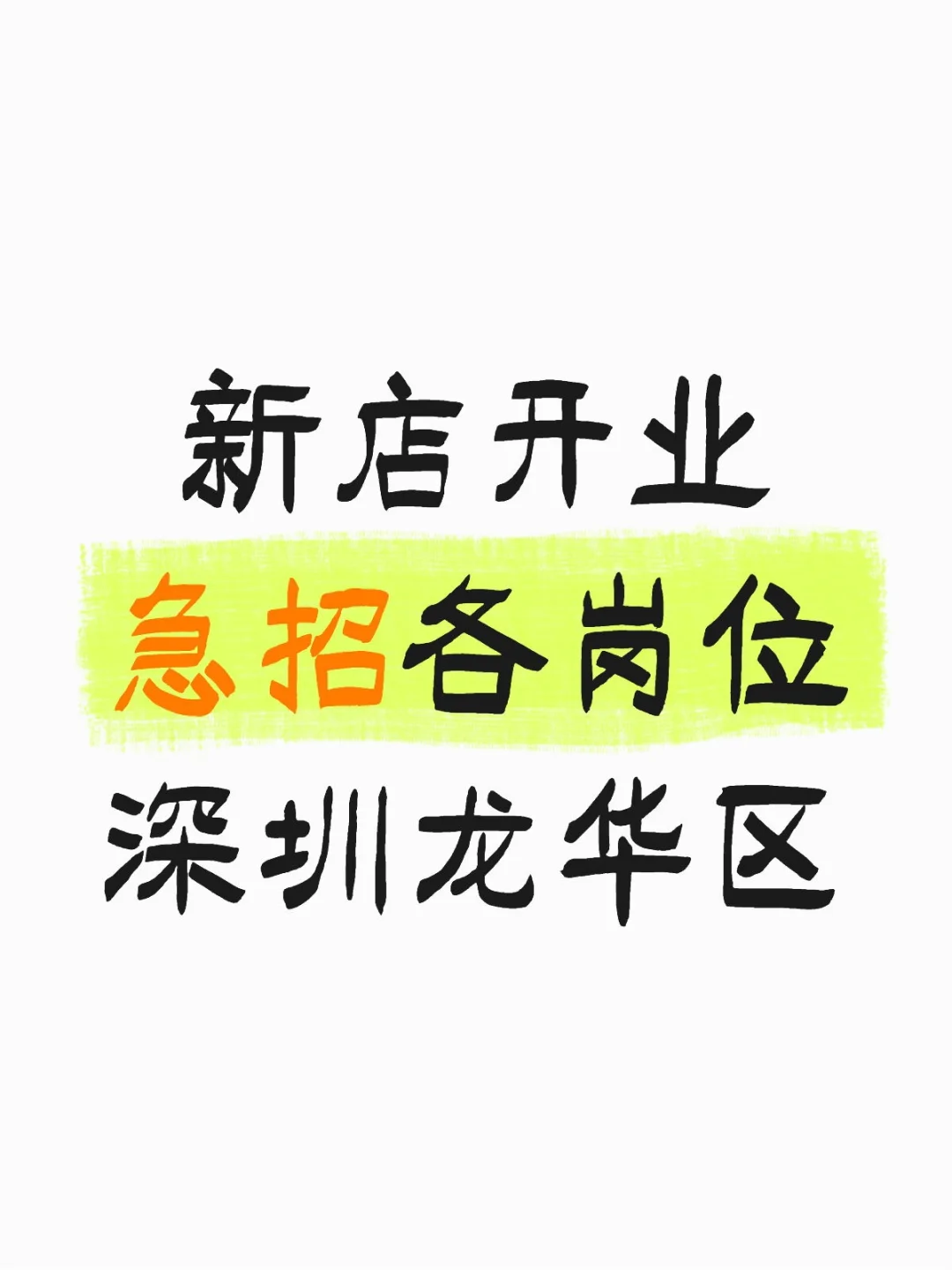 深圳龙华区包吃住6000＋的工作都在这