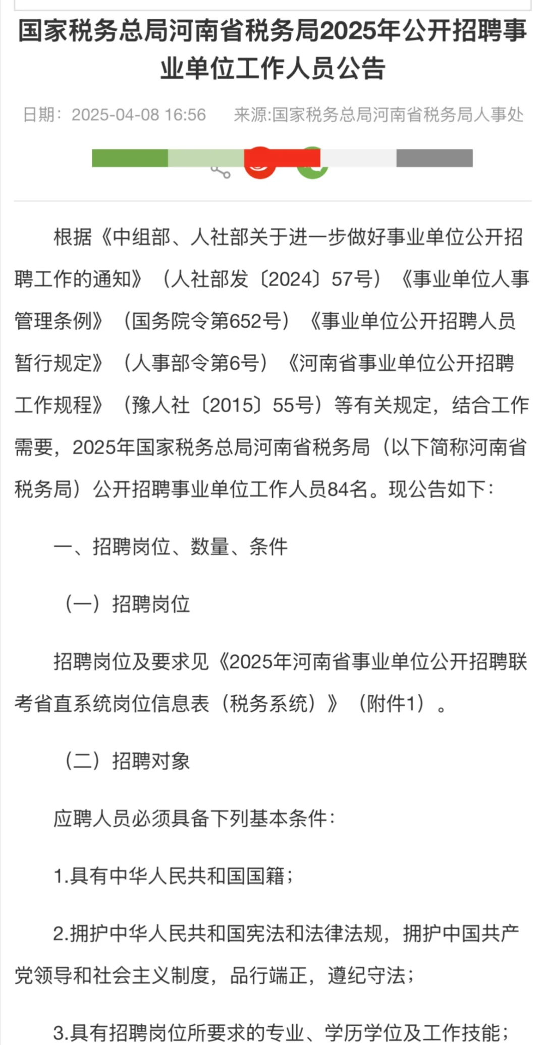 有编制！河南省税务局公开招聘84名工作人员【