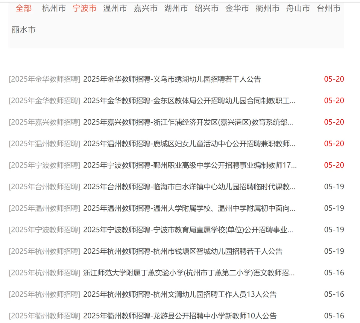 丽水机场又招人了 这次不要错过