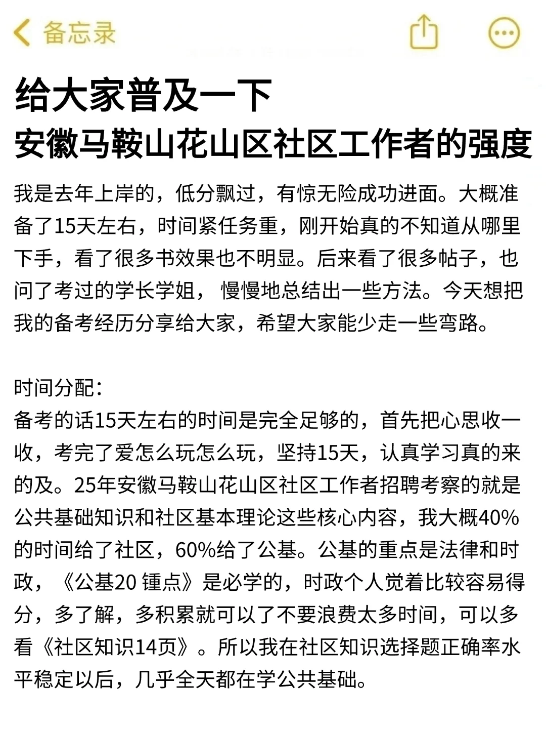 安徽马鞍山花山区社区招聘，玩呗重复率90%