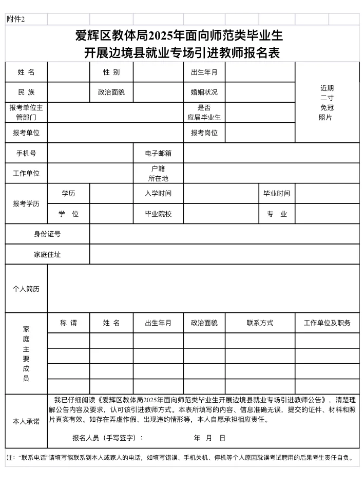 事业编制｜黑河市爱辉区2025师范毕业生招聘