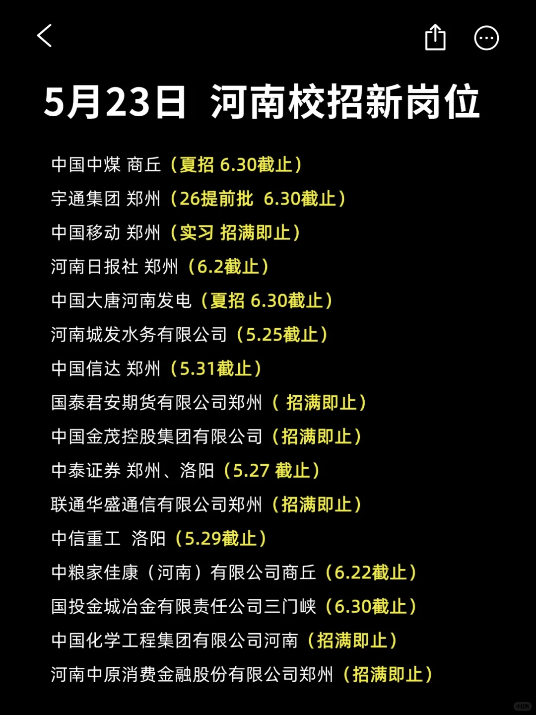 河南校招这含金量也太高了！全是核心岗位