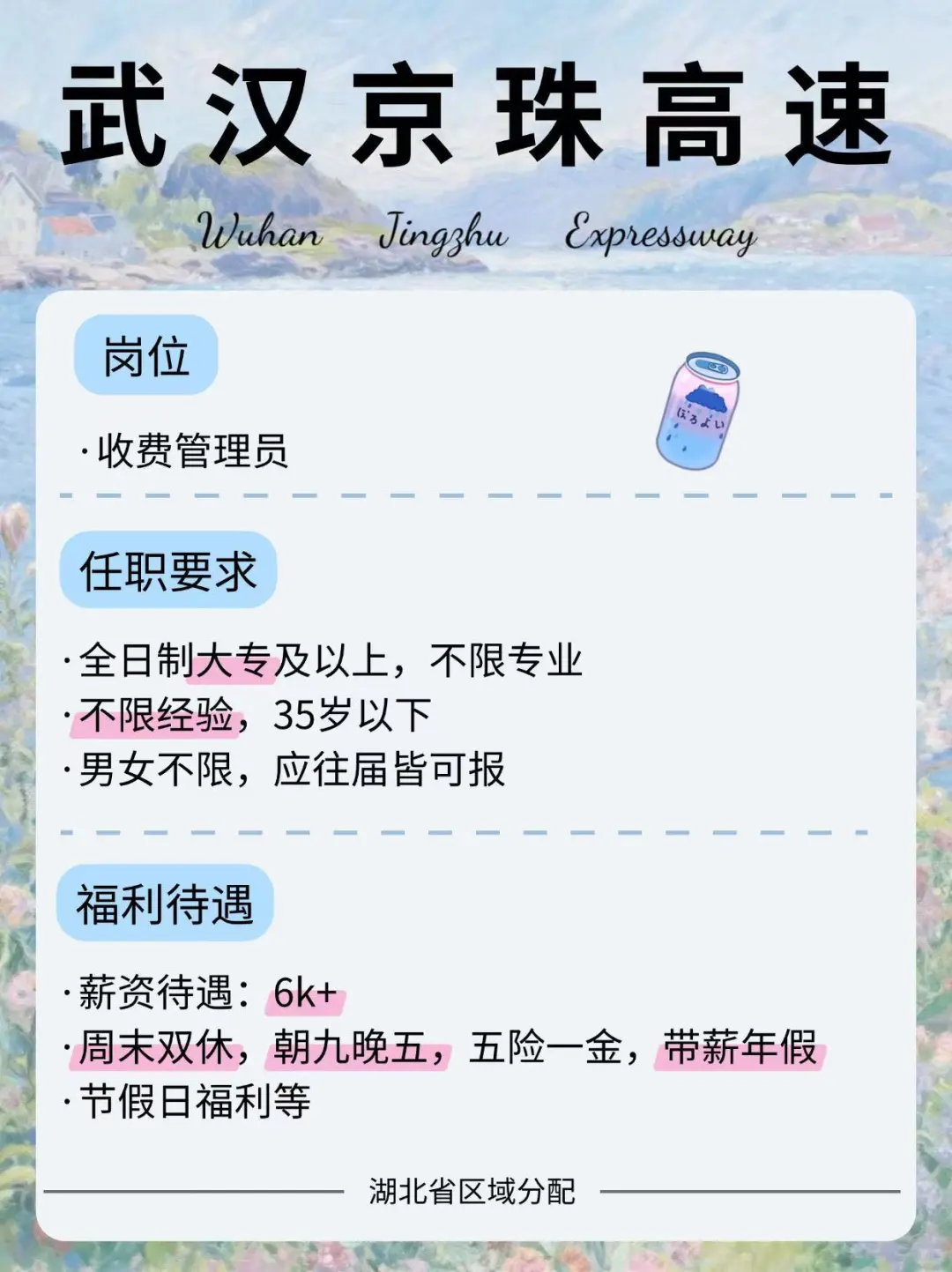 📢湖北招 收费管理员 大专起报 不限经验