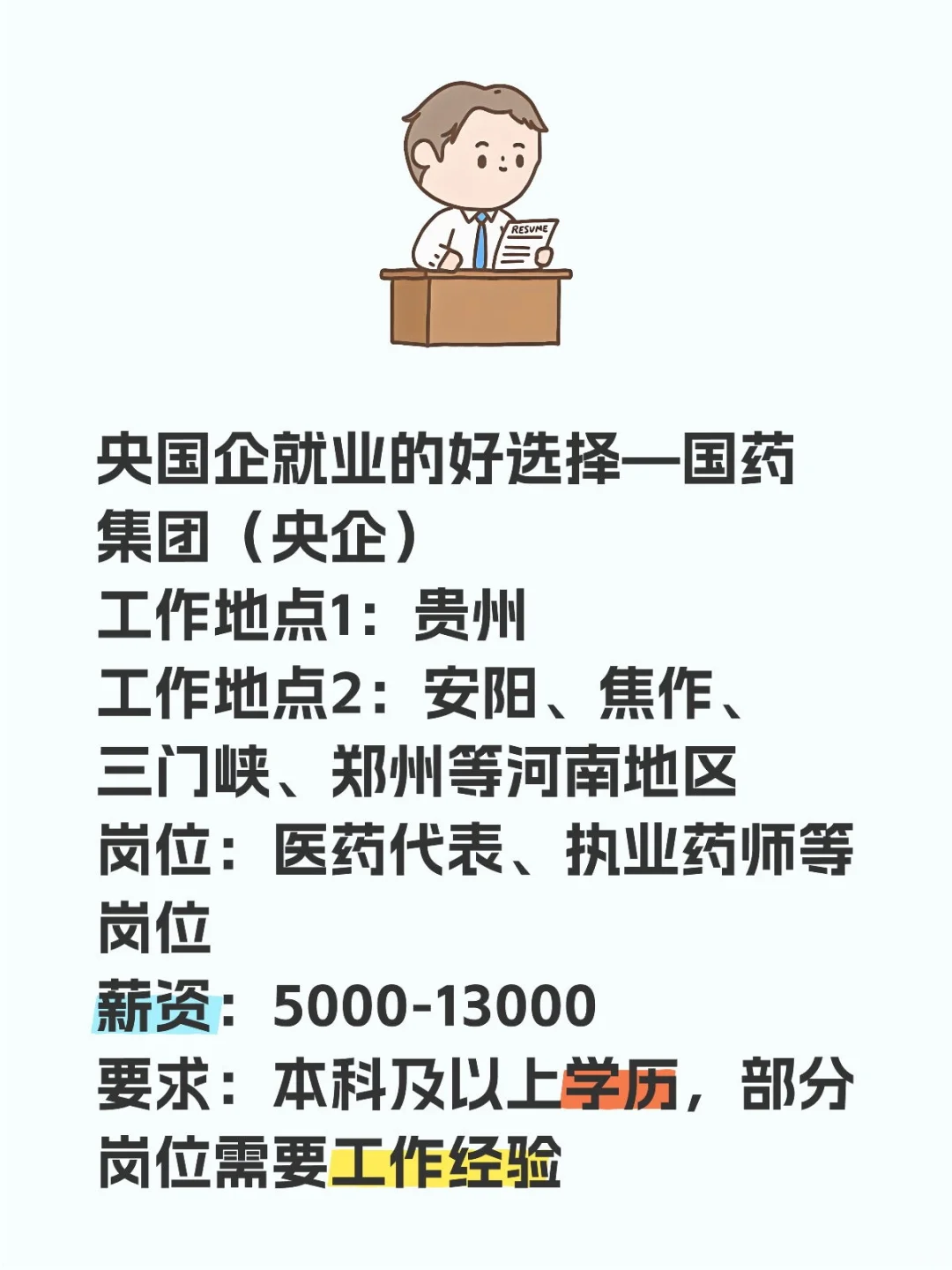 就业好选择、上岸不迷路