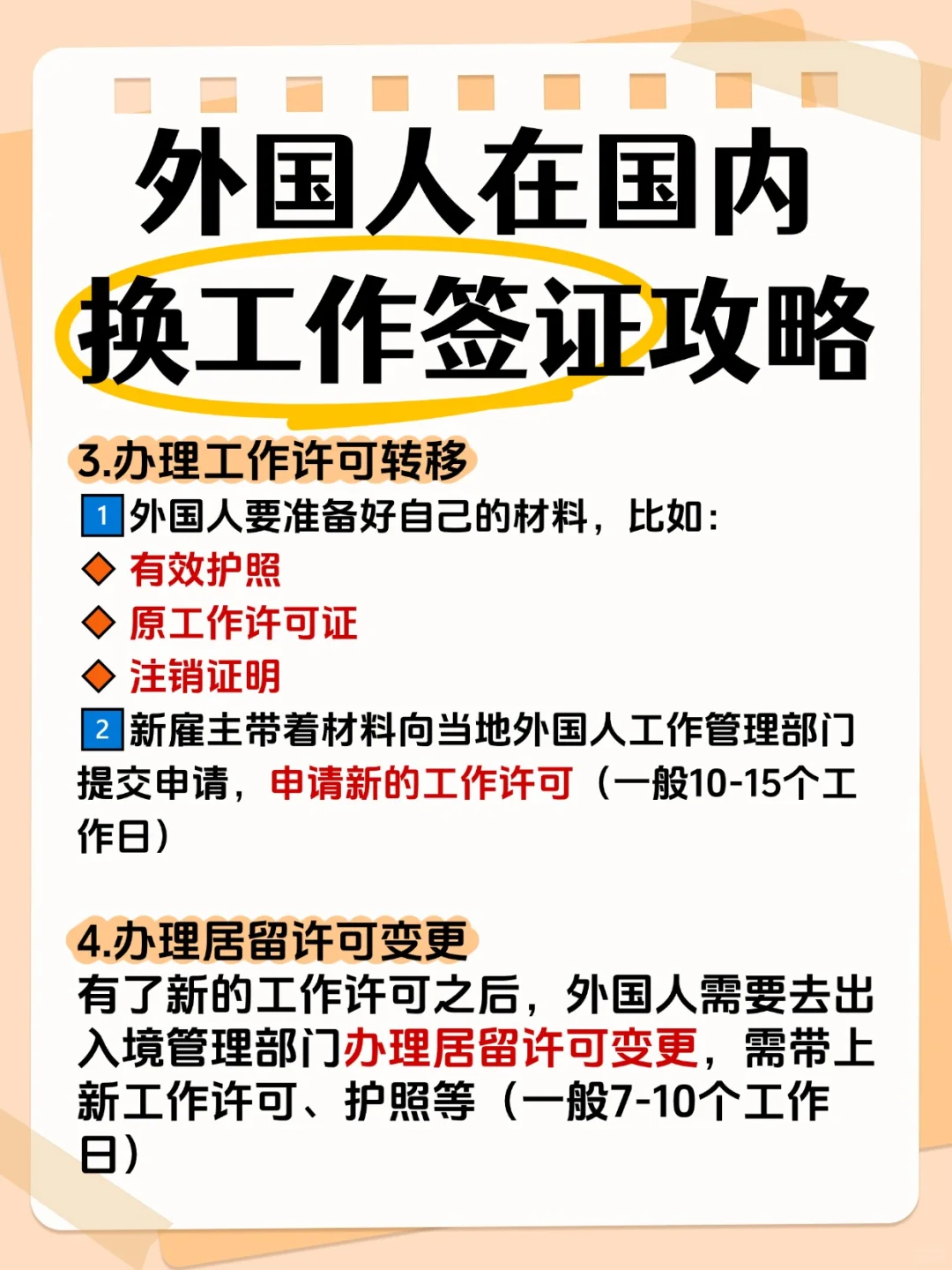 外国人在过内丝滑换工作签证攻略📜