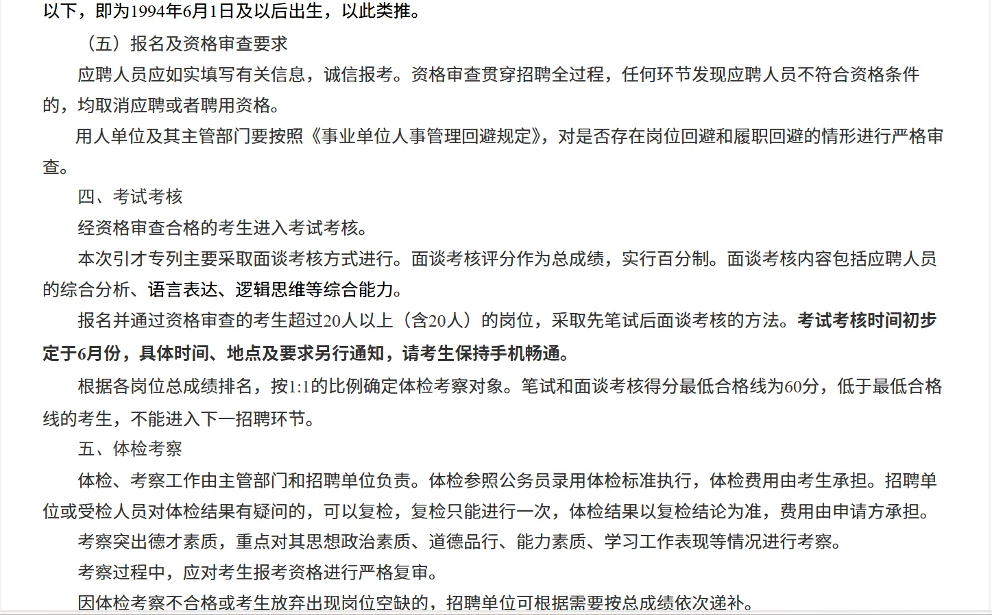 2025年湖北省咸宁市高层次人才公告！