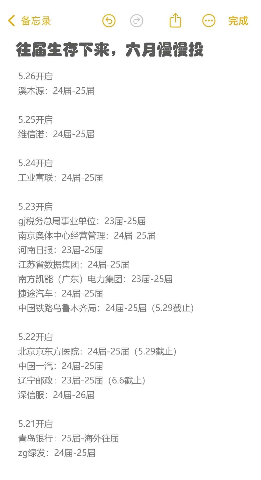 往届生存下来，六月慢慢投😉