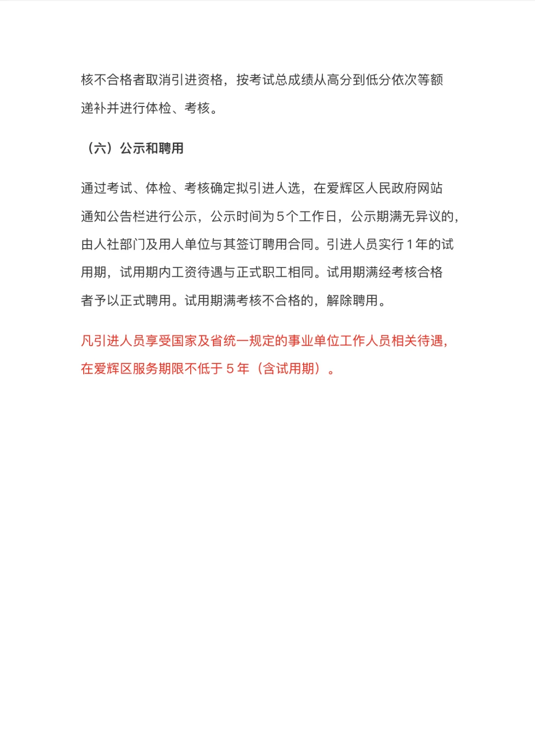 事业编制｜黑河市爱辉区2025师范毕业生招聘