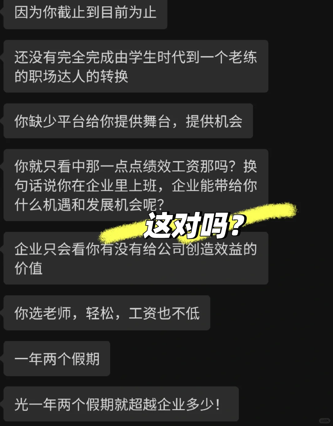 被逼去参加和田2025教师招聘的生物硕