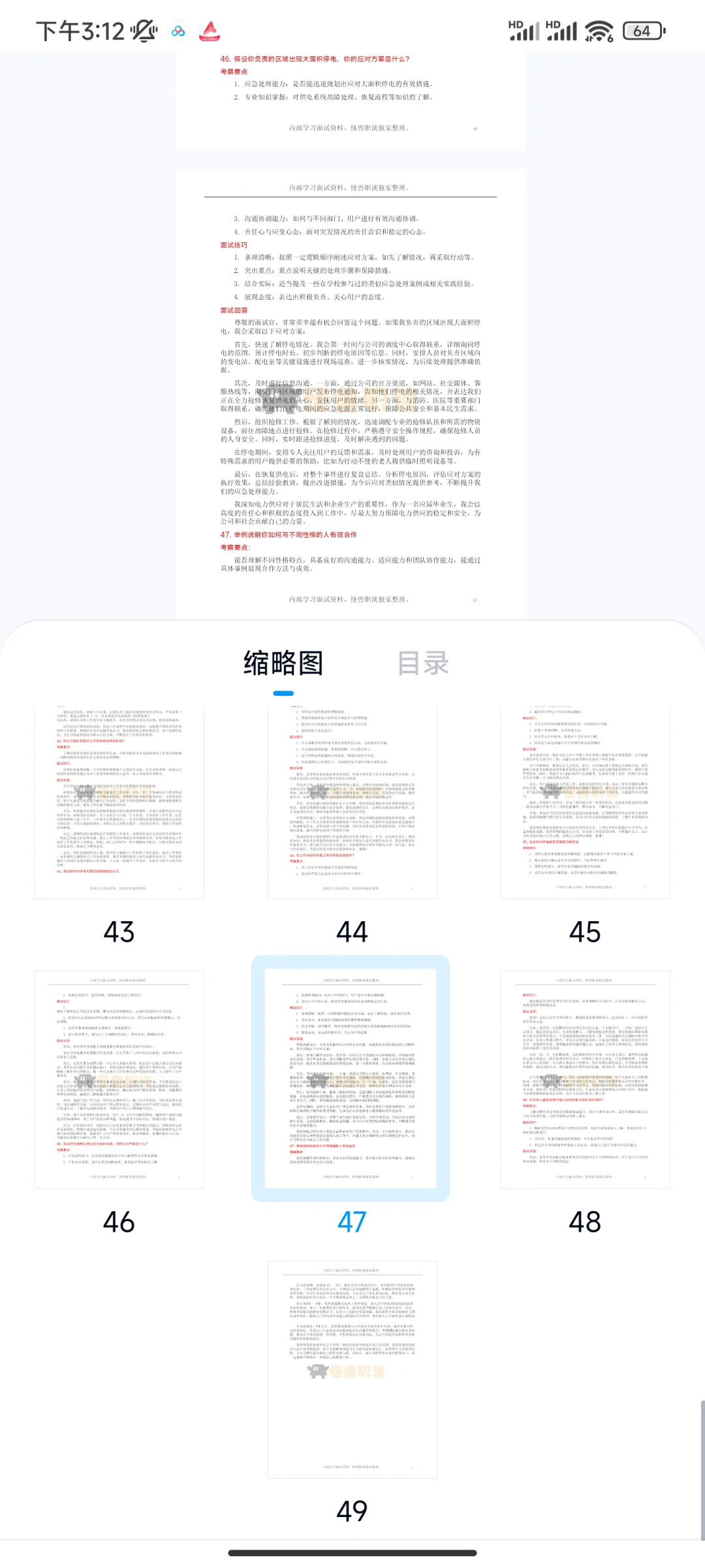 重庆润德供电公司岗位类面经汇总考场回忆