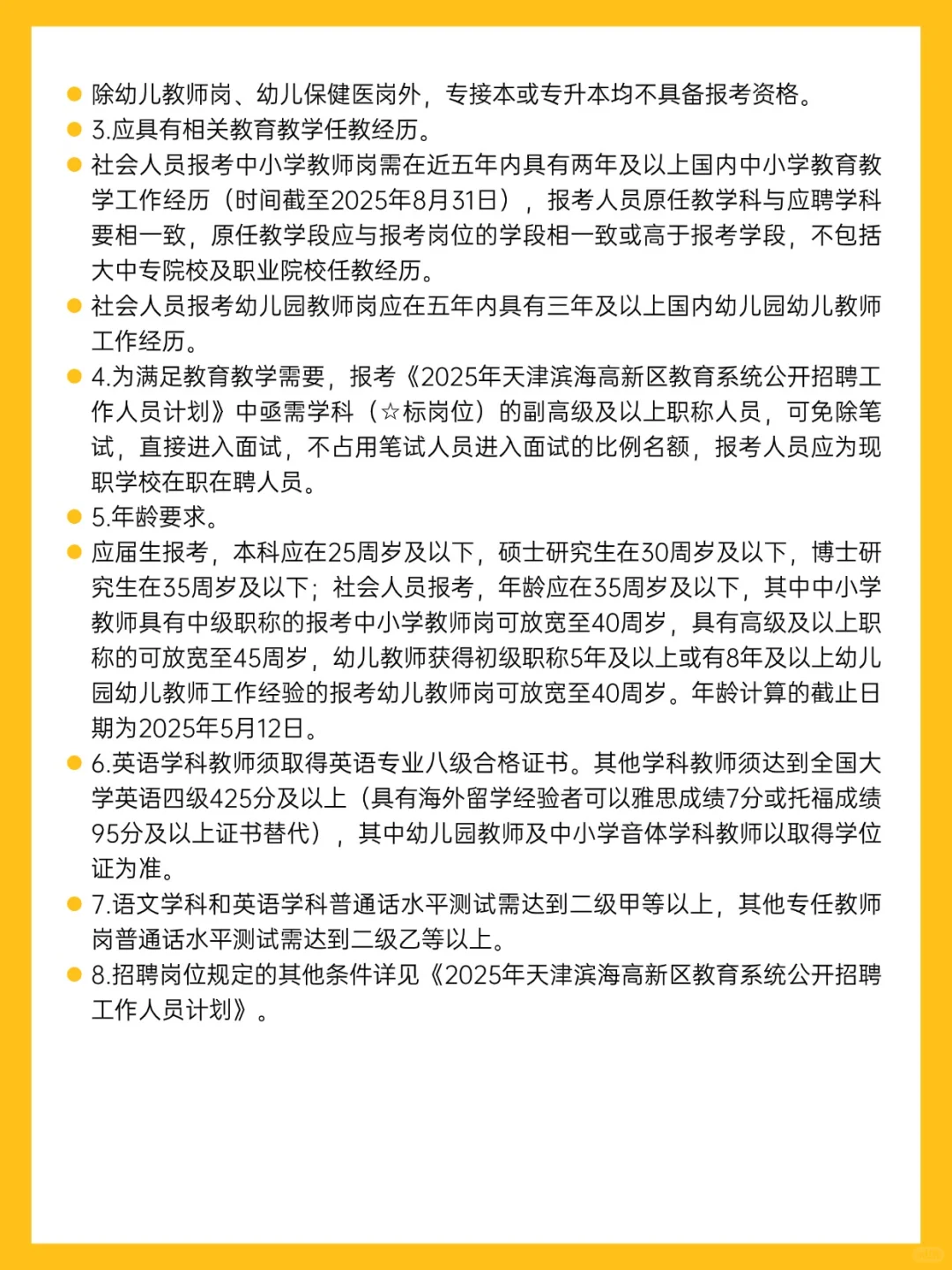 天津滨海高新区教育系统招考！