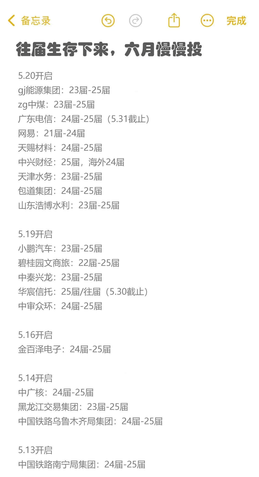 往届生存下来，六月慢慢投😉