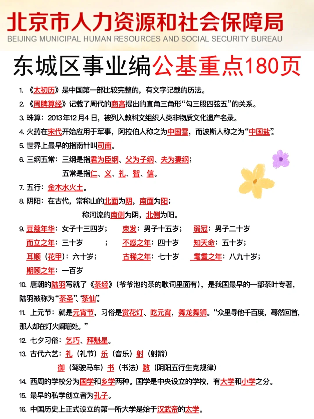 裸考提醒！6.14北京东城事业编的人，3h足矣