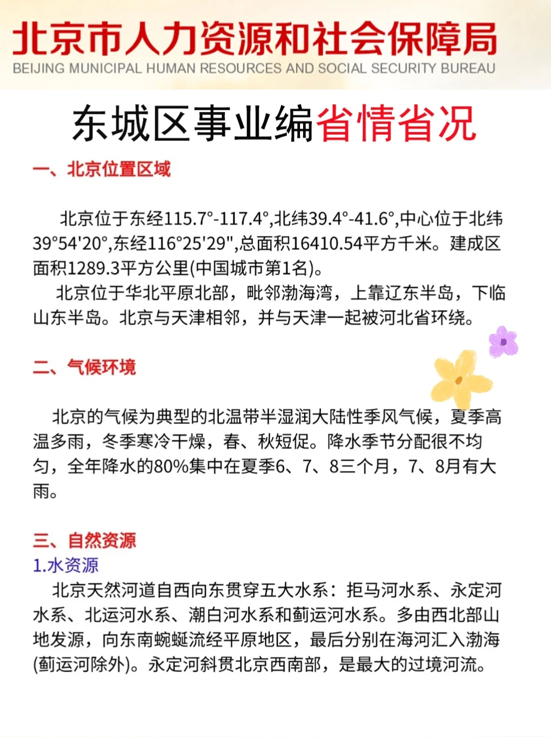 裸考提醒！6.14北京东城事业编的人，3h足矣