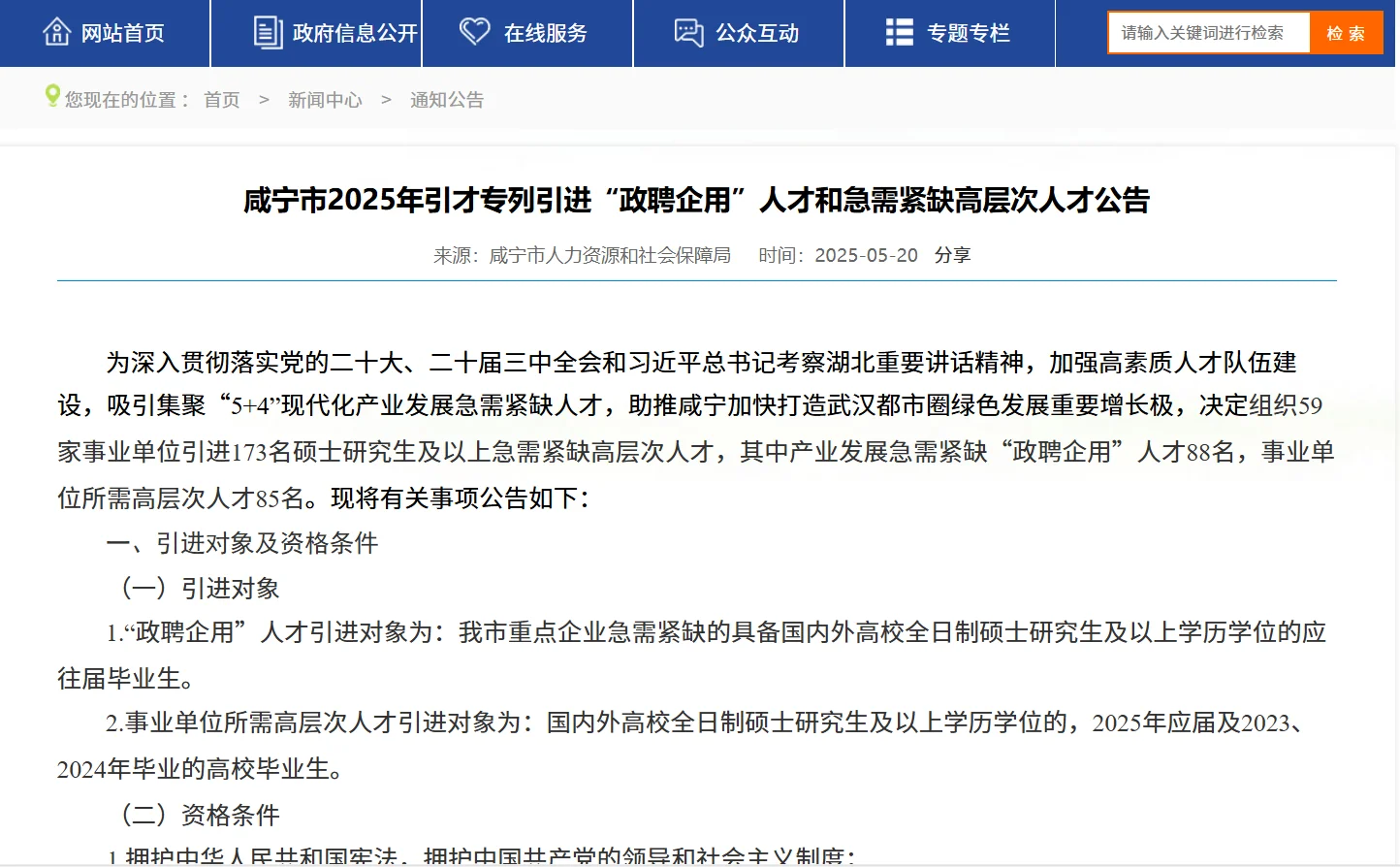 2025年湖北省咸宁市高层次人才公告！