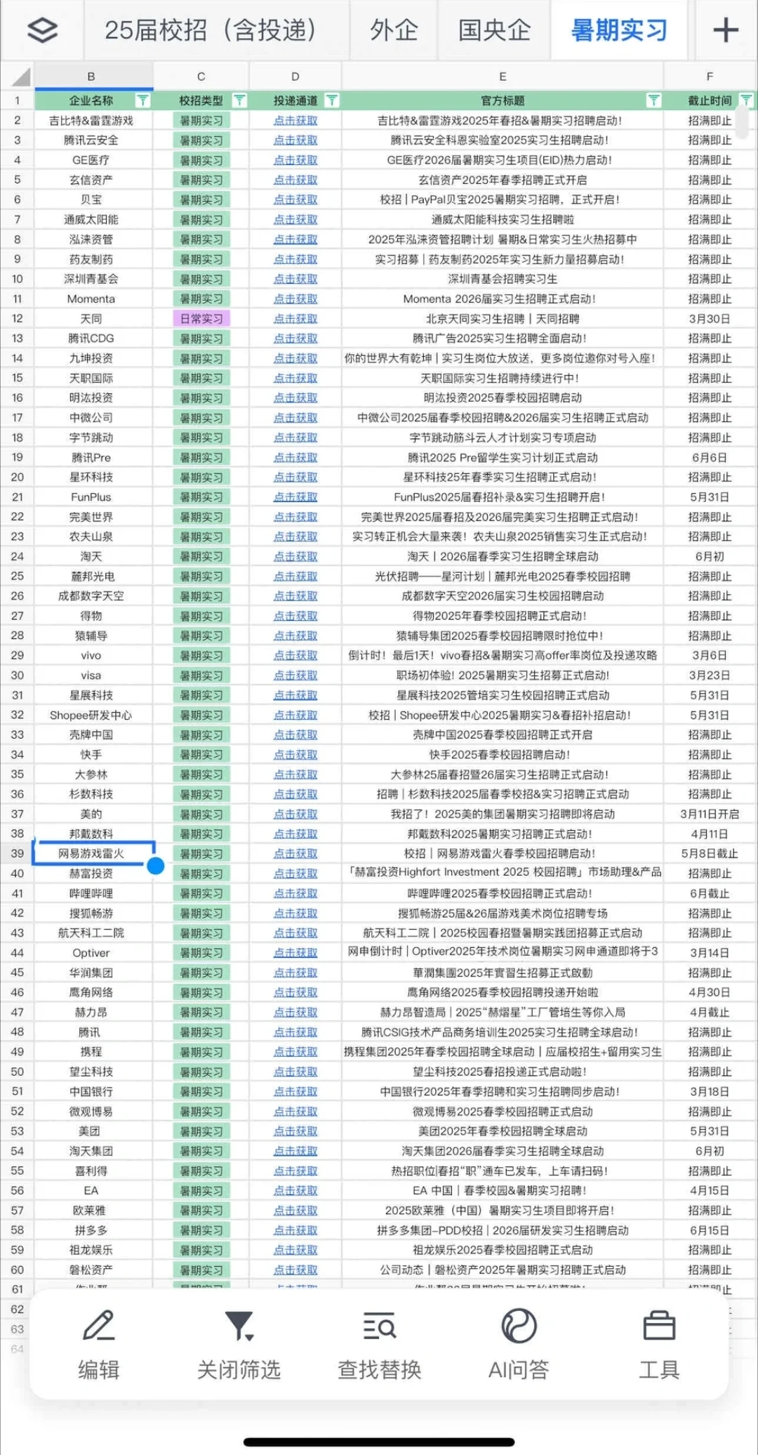 暑期实习还不投