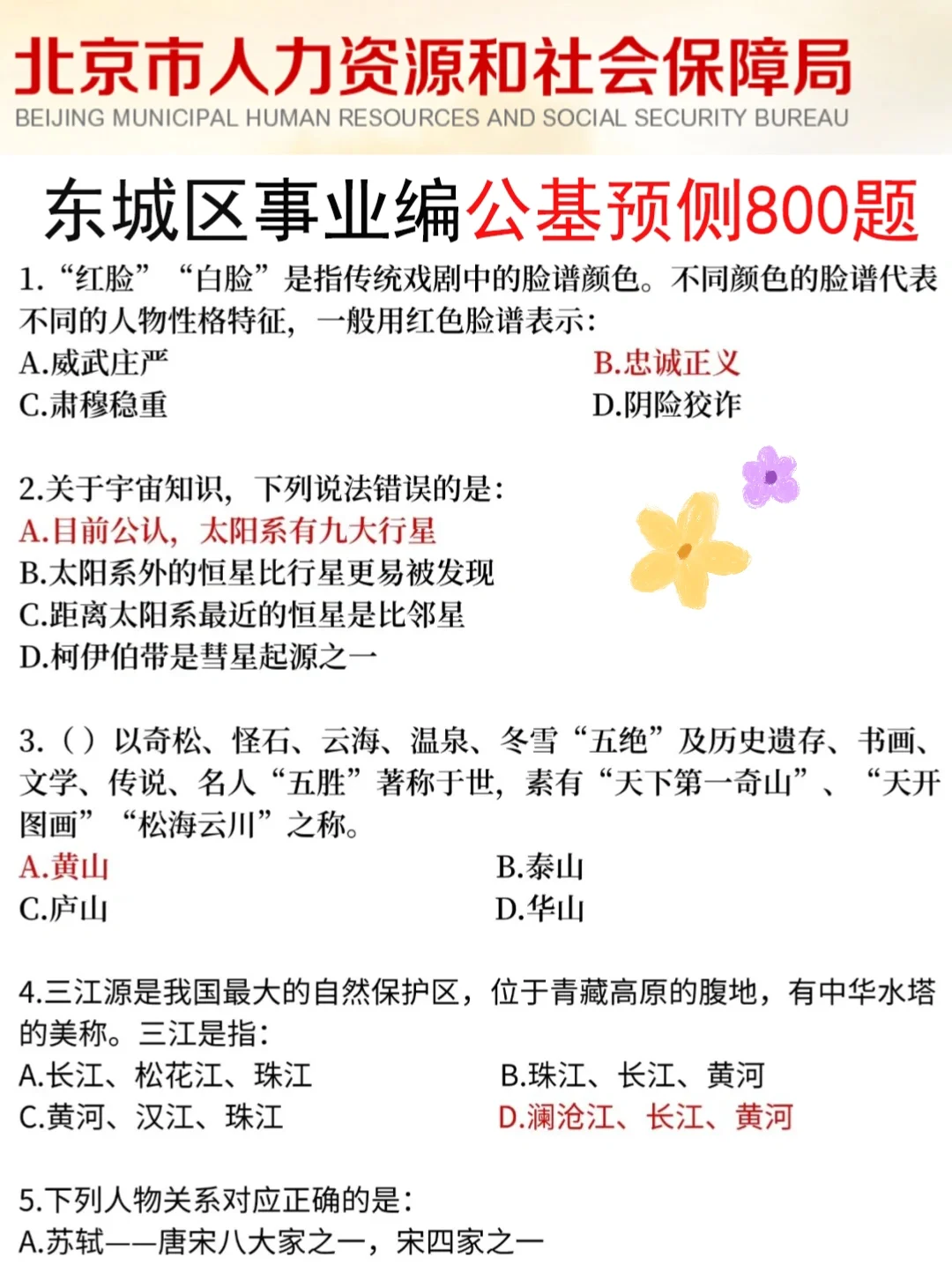 裸考提醒！6.14北京东城事业编的人，3h足矣