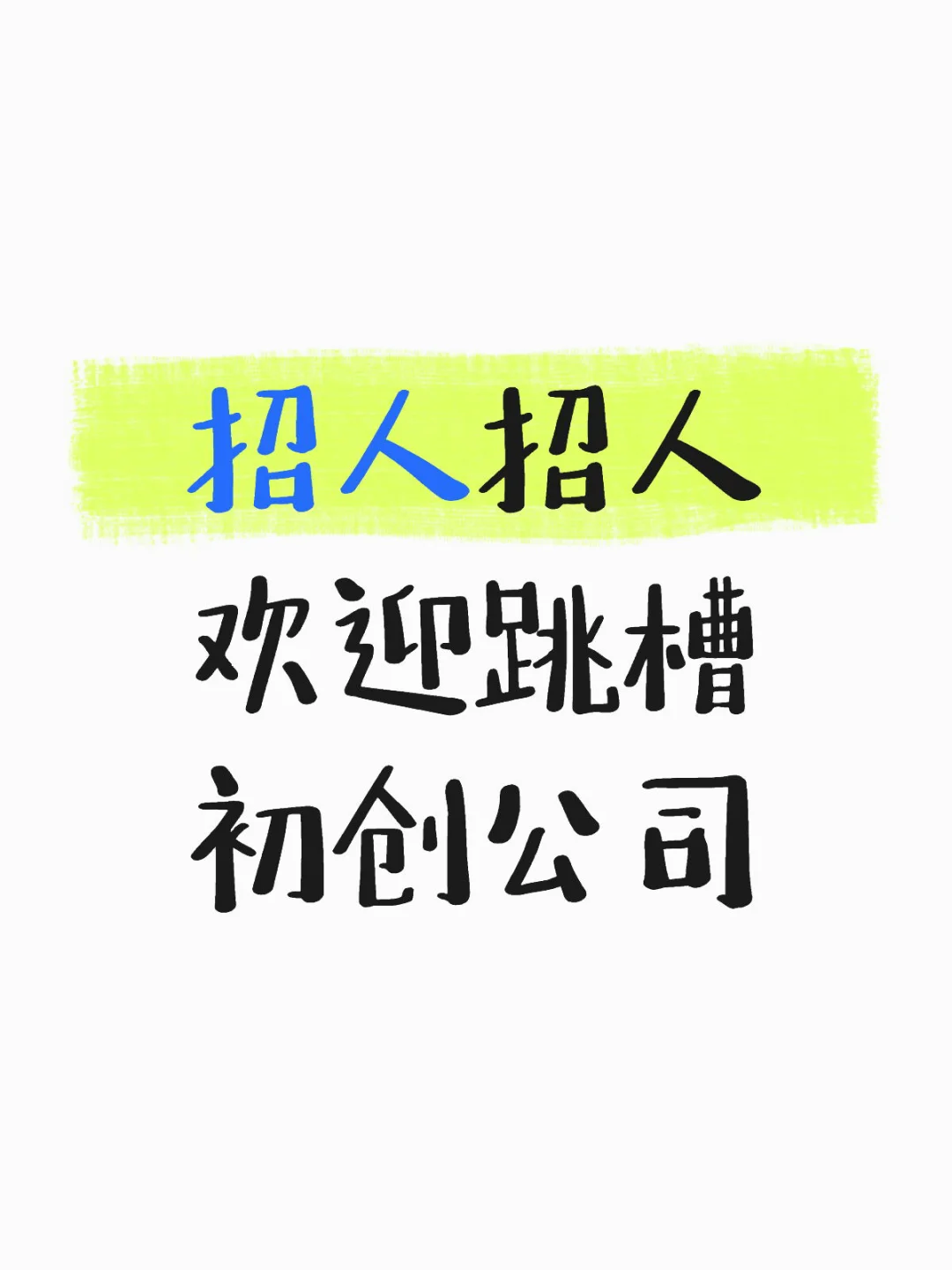 朝九晚六 单休 无责任4500