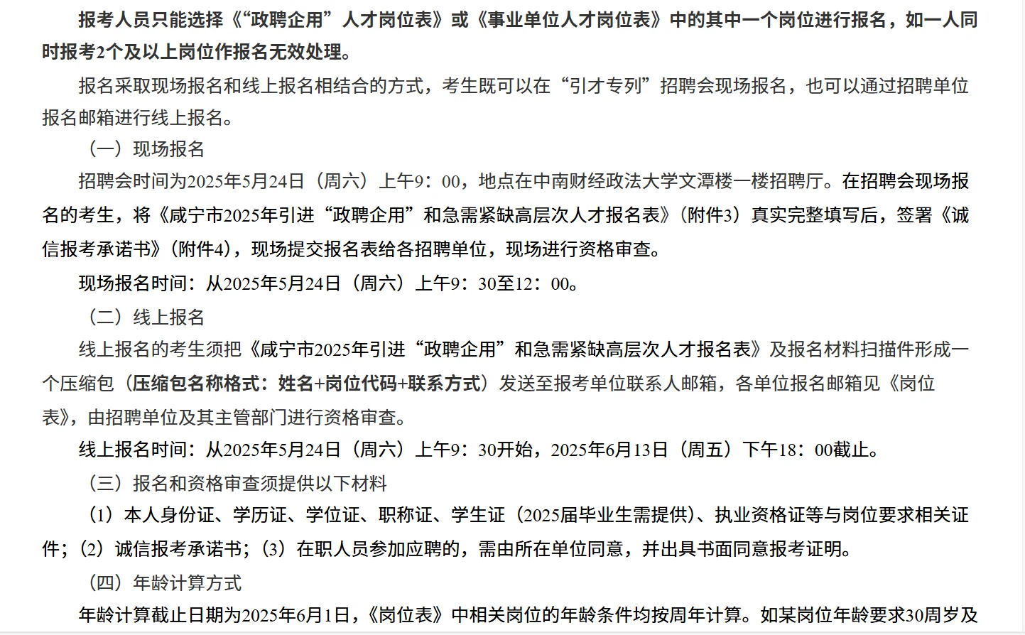 2025年湖北省咸宁市高层次人才公告！