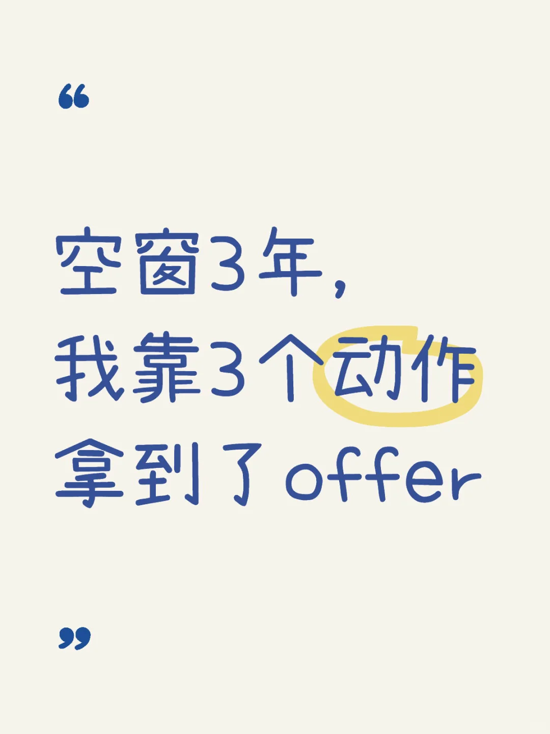 面试聊了3个小时，当场拿下offer