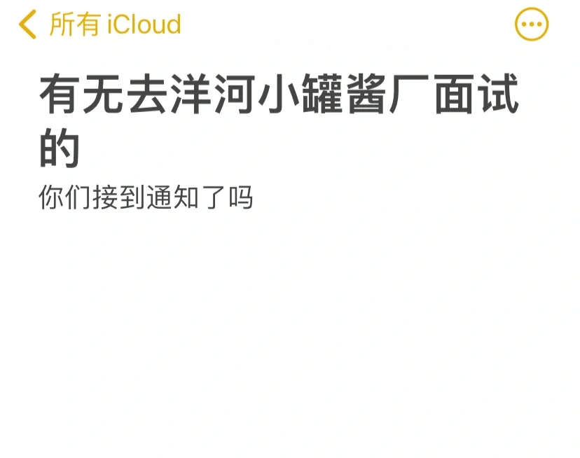 有无收到通知的
