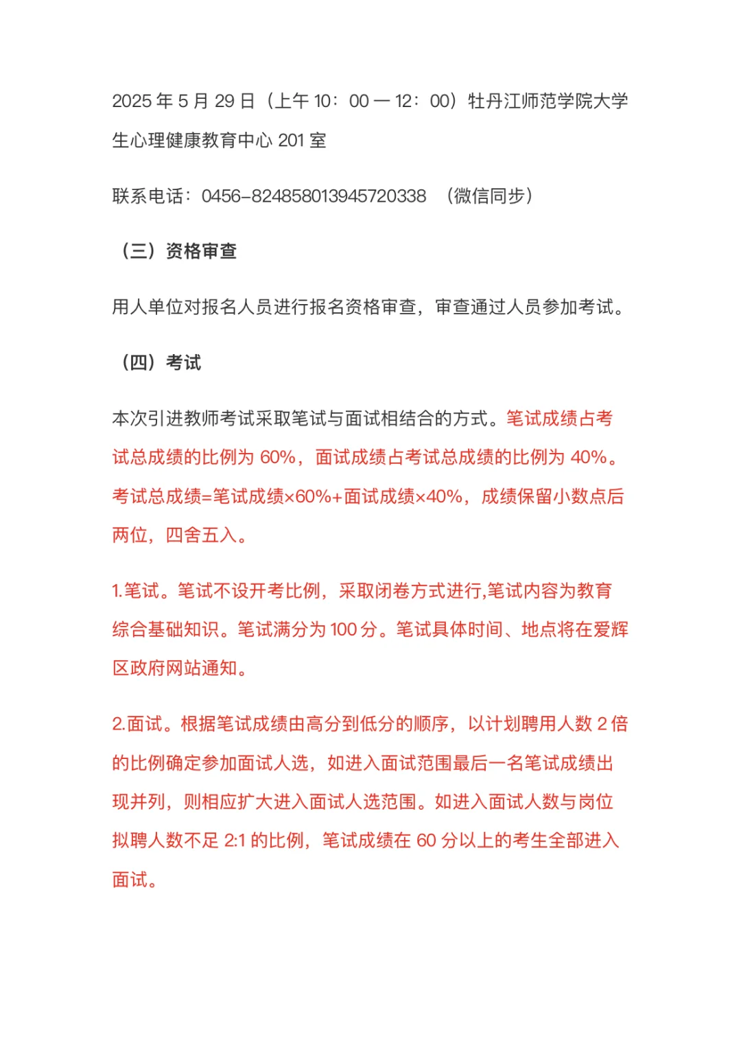 事业编制｜黑河市爱辉区2025师范毕业生招聘