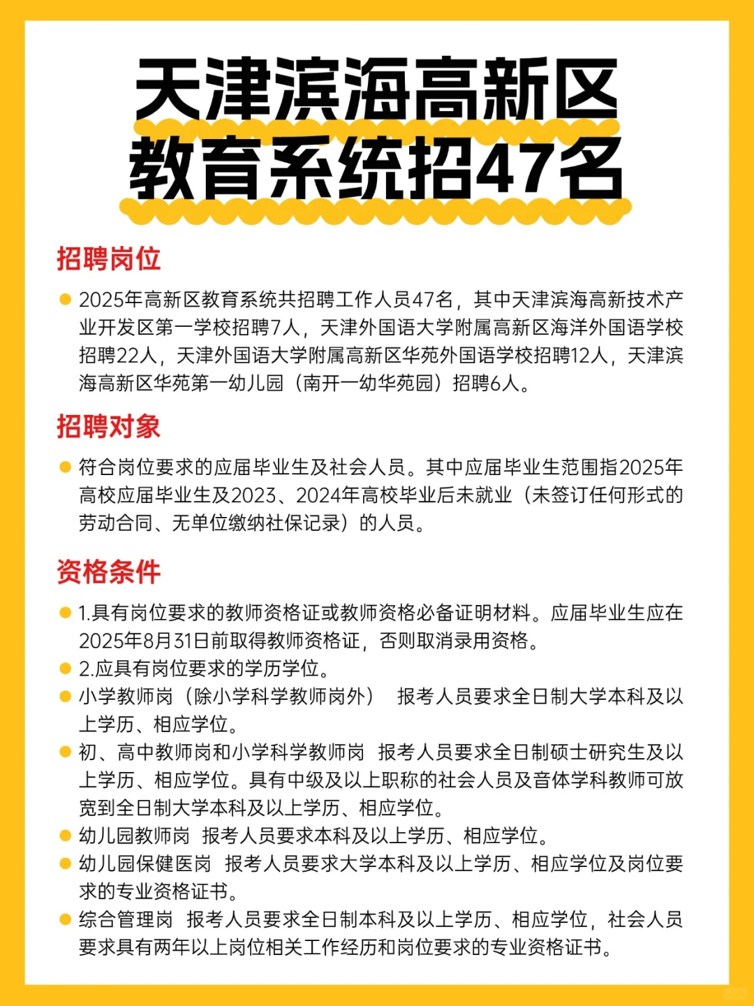 天津滨海高新区教育系统招考！