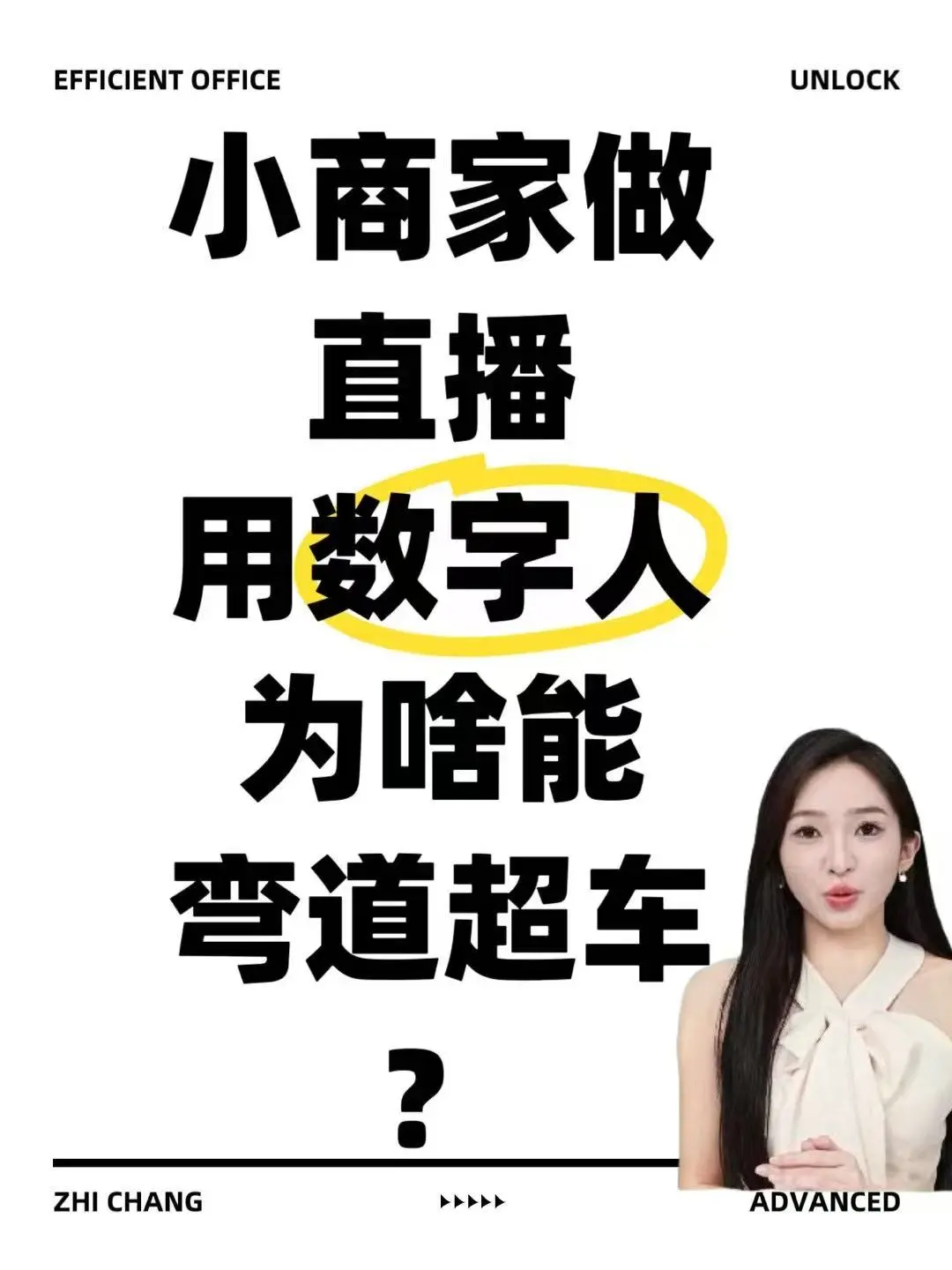 直播数字人为啥能弯道超车？