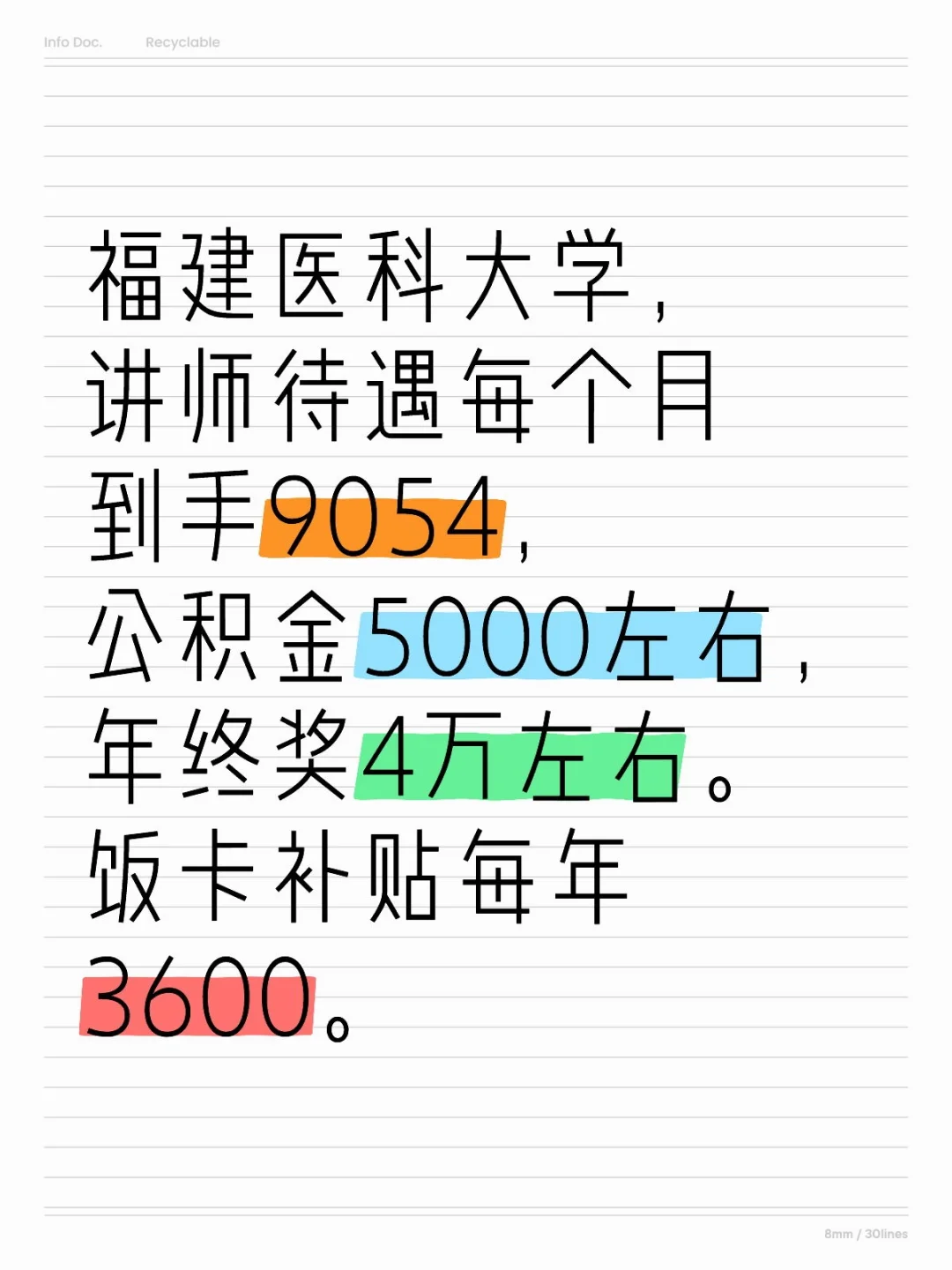 福建省会高校待遇