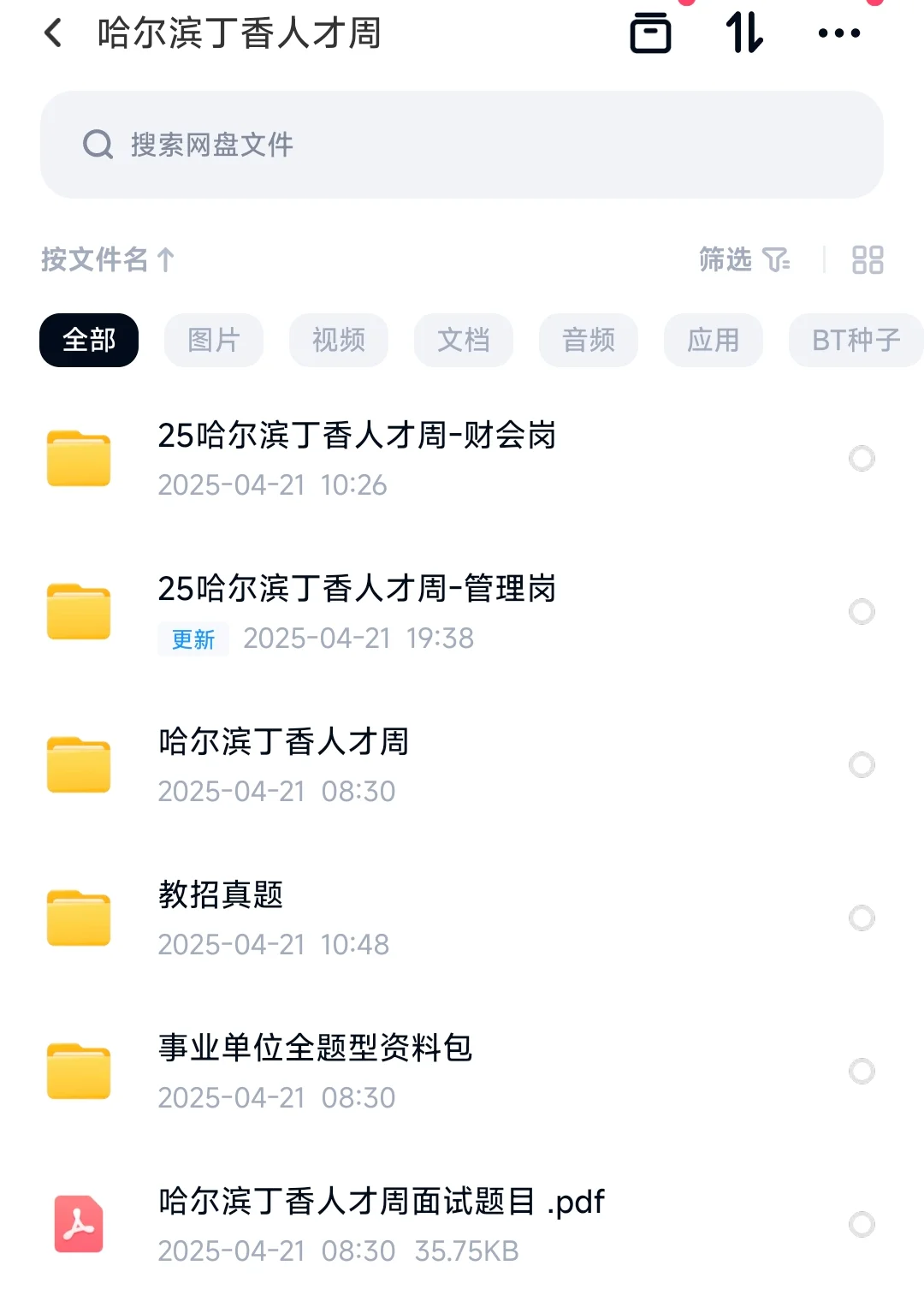 黑龙江哈尔滨丁香人才管理周笔试精编资料