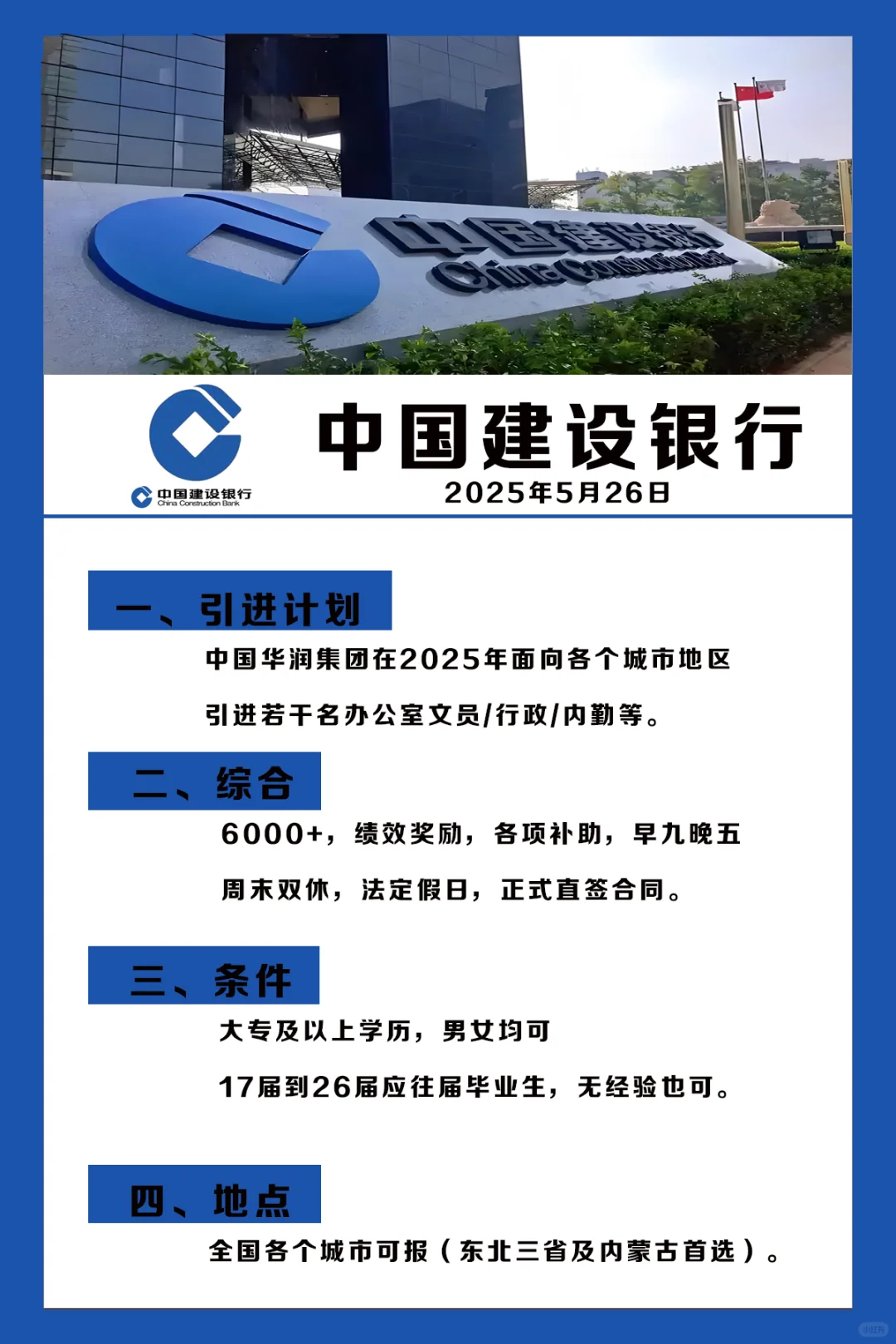 中国建设银行捞人了！