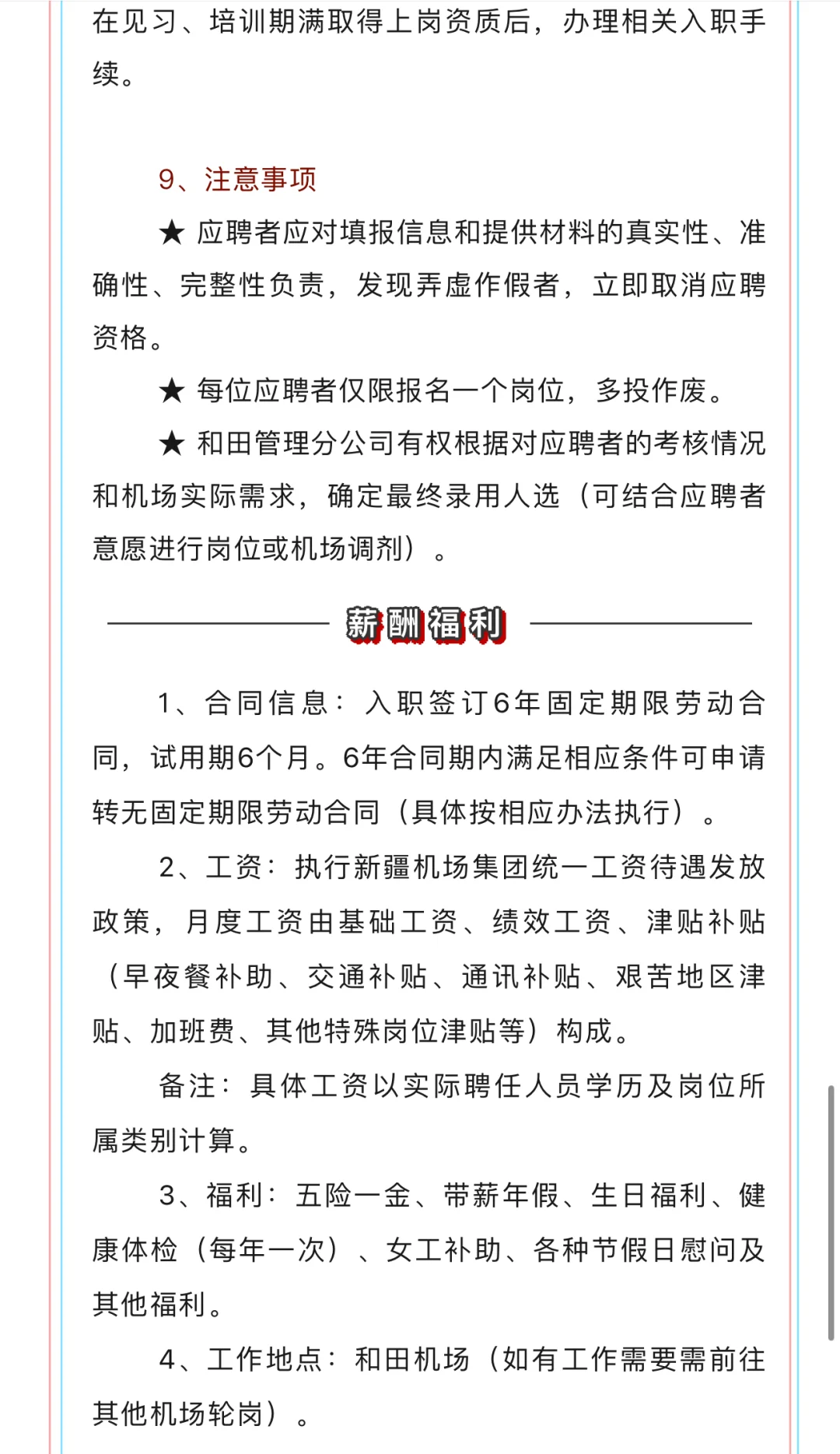 新疆机场集团和田管理分公司社会招聘