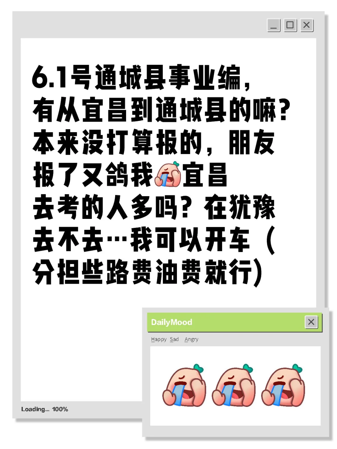 6.1通城县事业编！去不去？