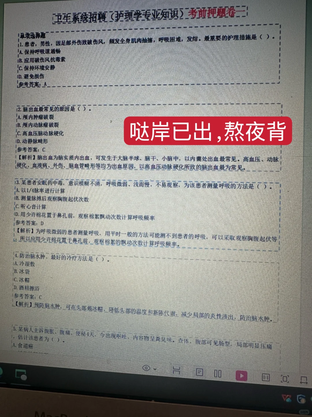 听说去年压挺准，不知道今年行不行