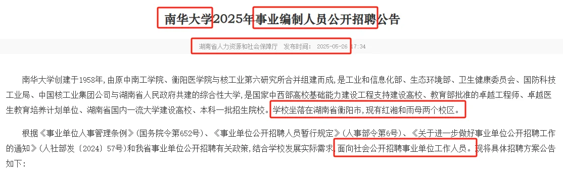 5.29-6.5南华大学聘编内人员124名