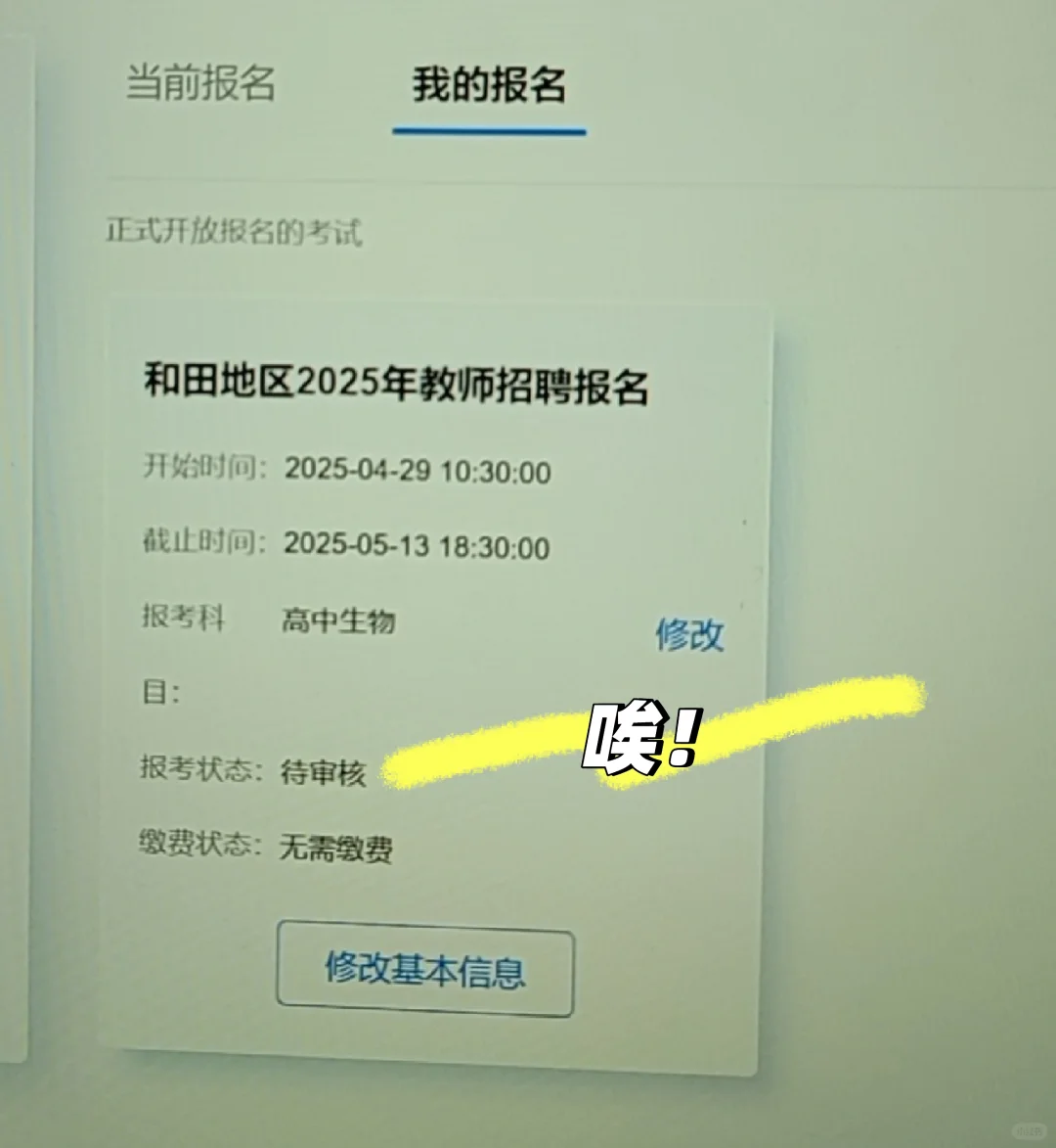 被逼去参加和田2025教师招聘的生物硕
