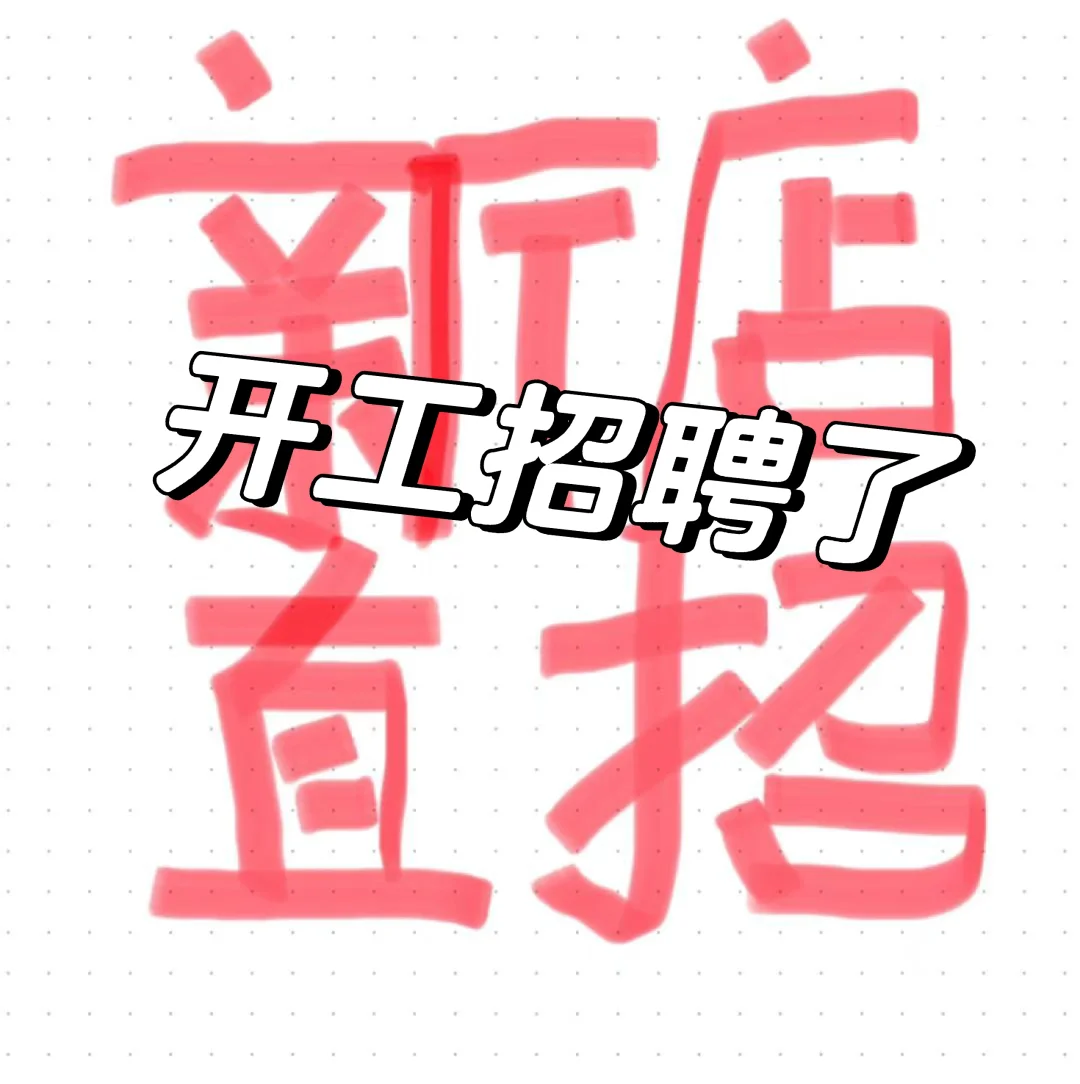 来深圳这么久终于找到无责底薪7k+的工作啦