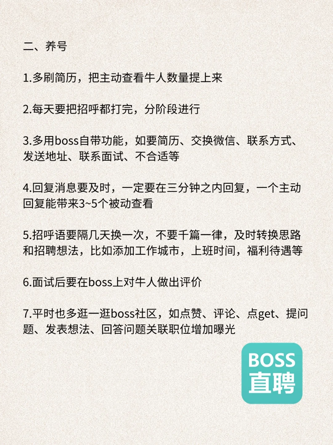 ✨BOSS 直聘活跃度开挂！轻松招到人才