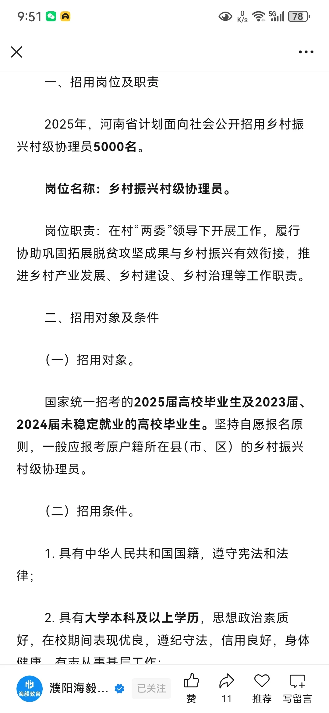本科学历都这么廉价了吗