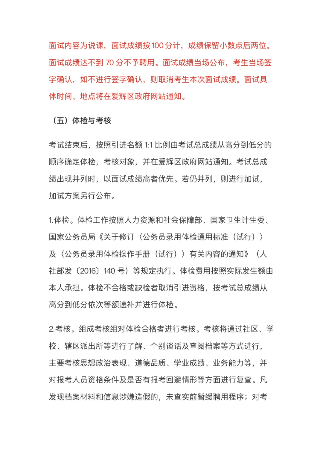 事业编制｜黑河市爱辉区2025师范毕业生招聘