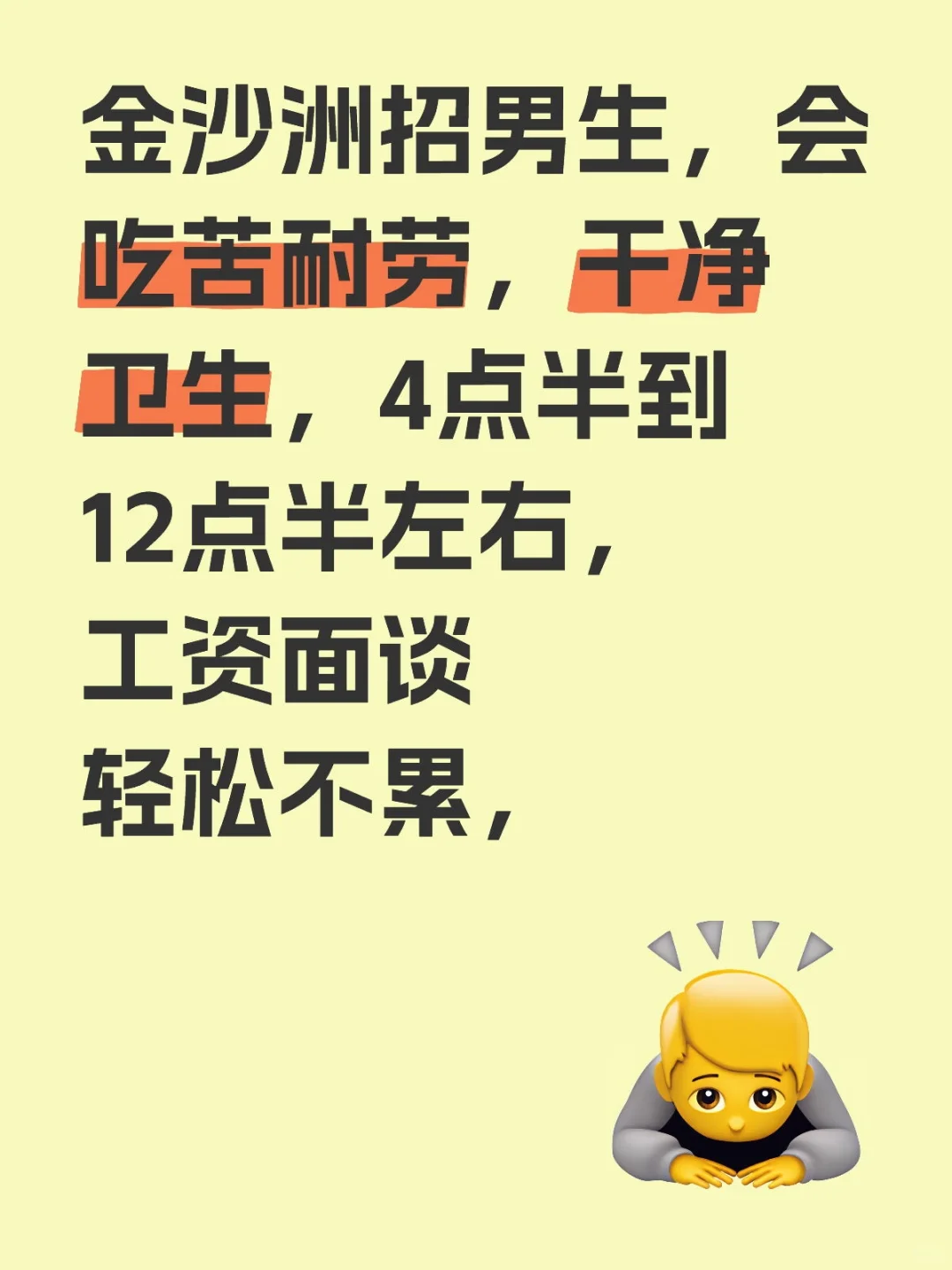 金沙洲招聘男生