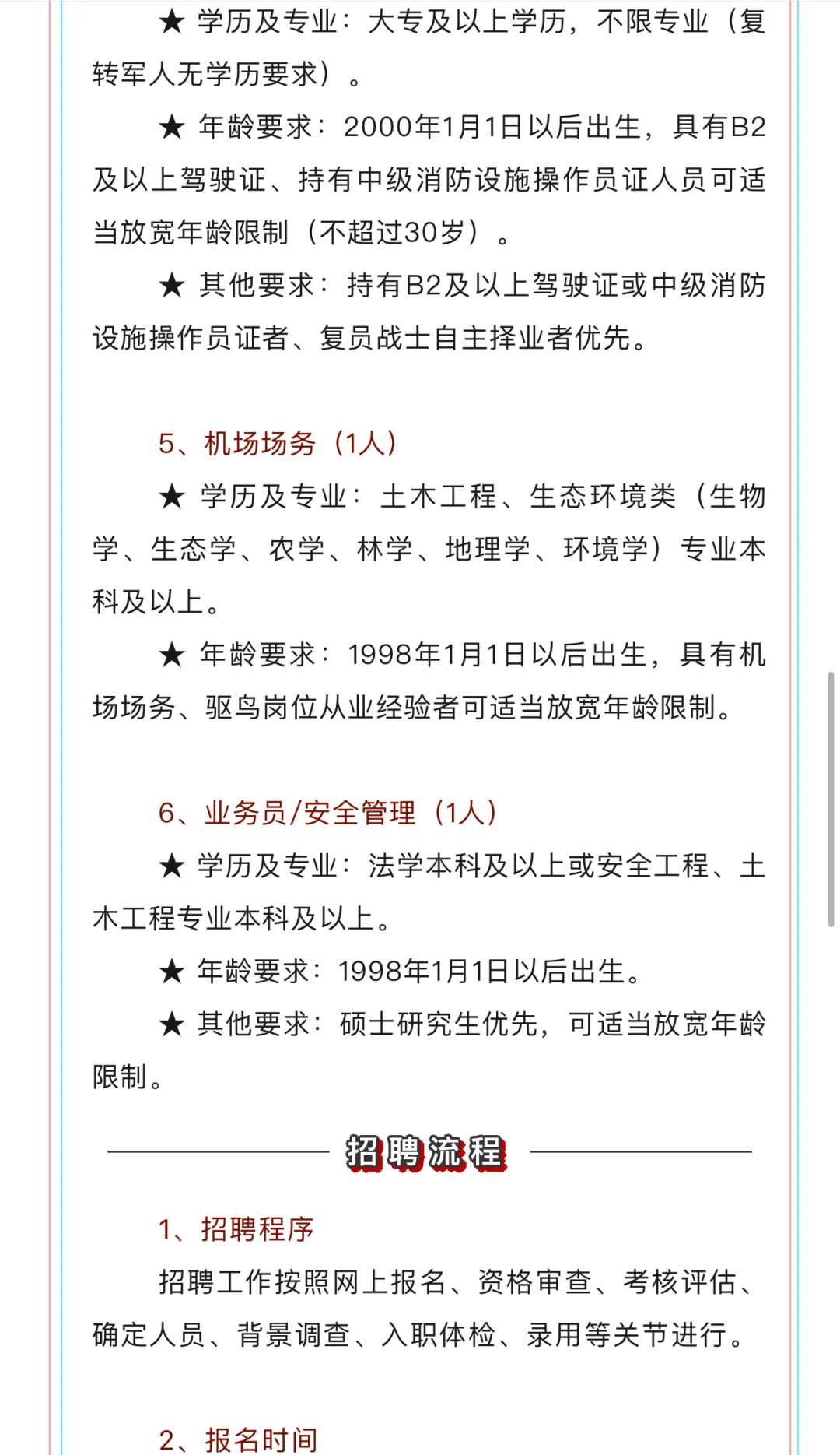 新疆机场集团和田管理分公司社会招聘