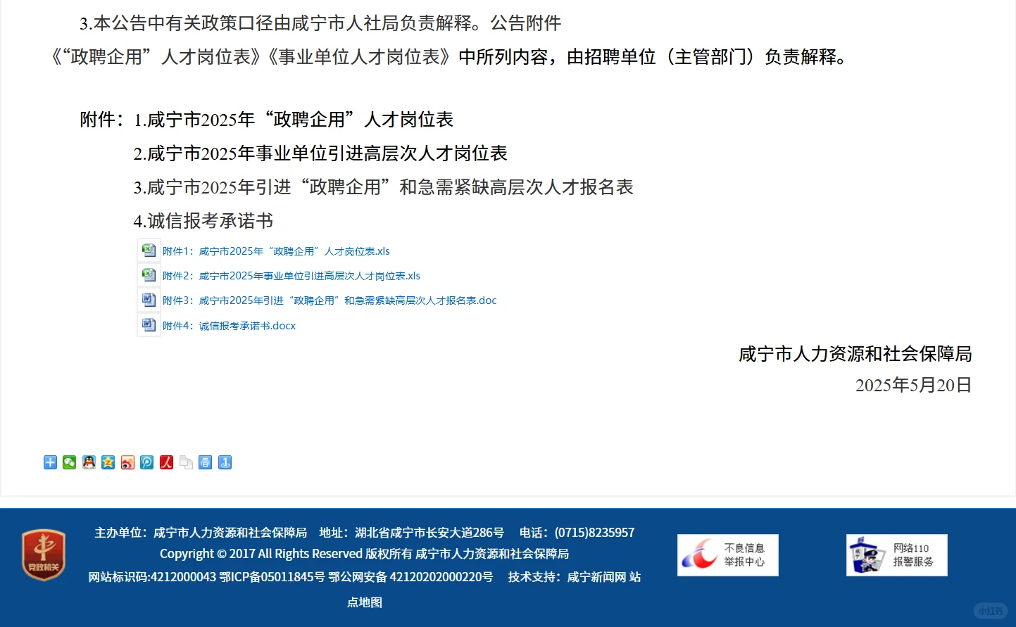 2025年湖北省咸宁市高层次人才公告！