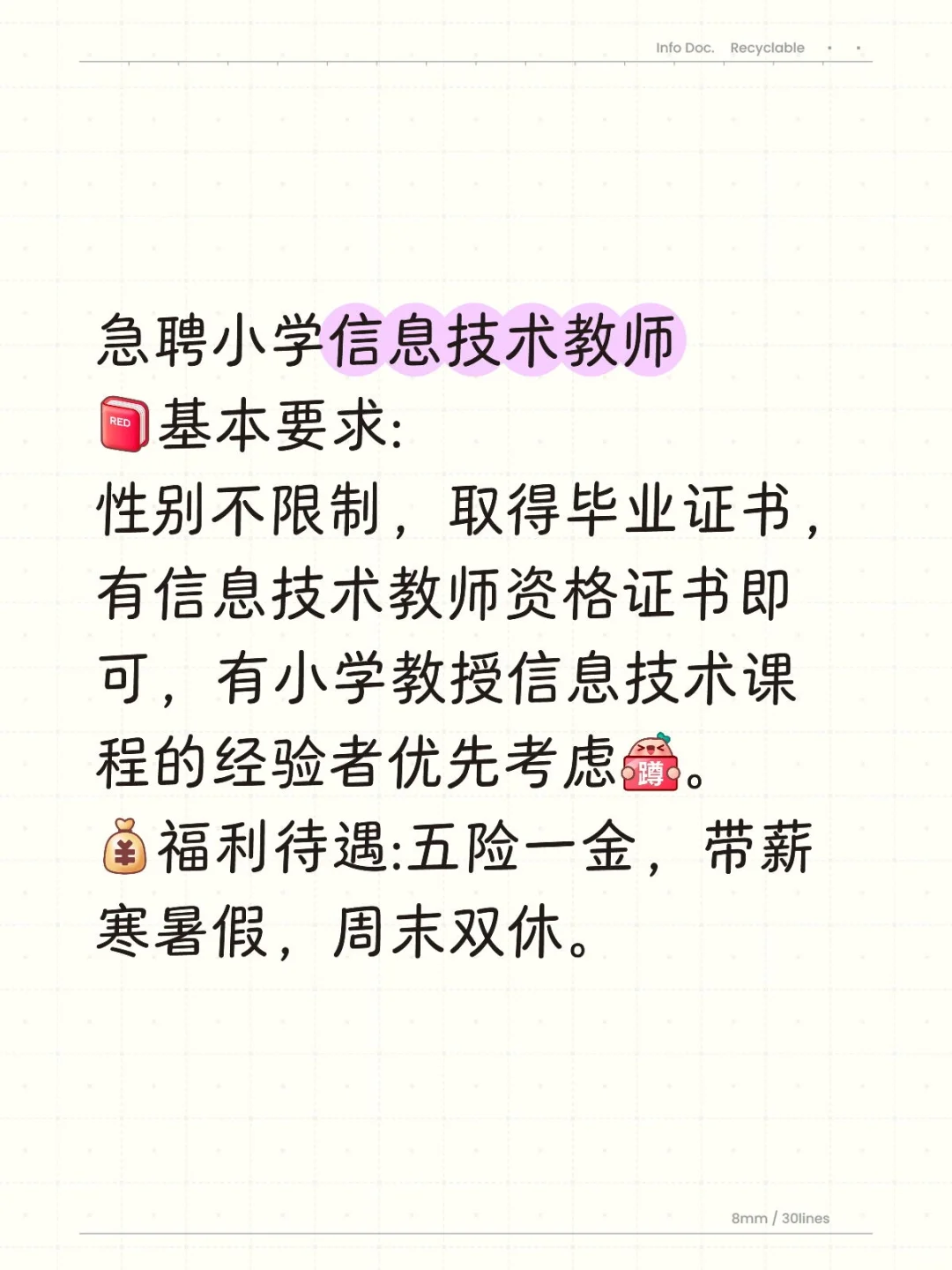 南明区公立学校临聘教师急聘