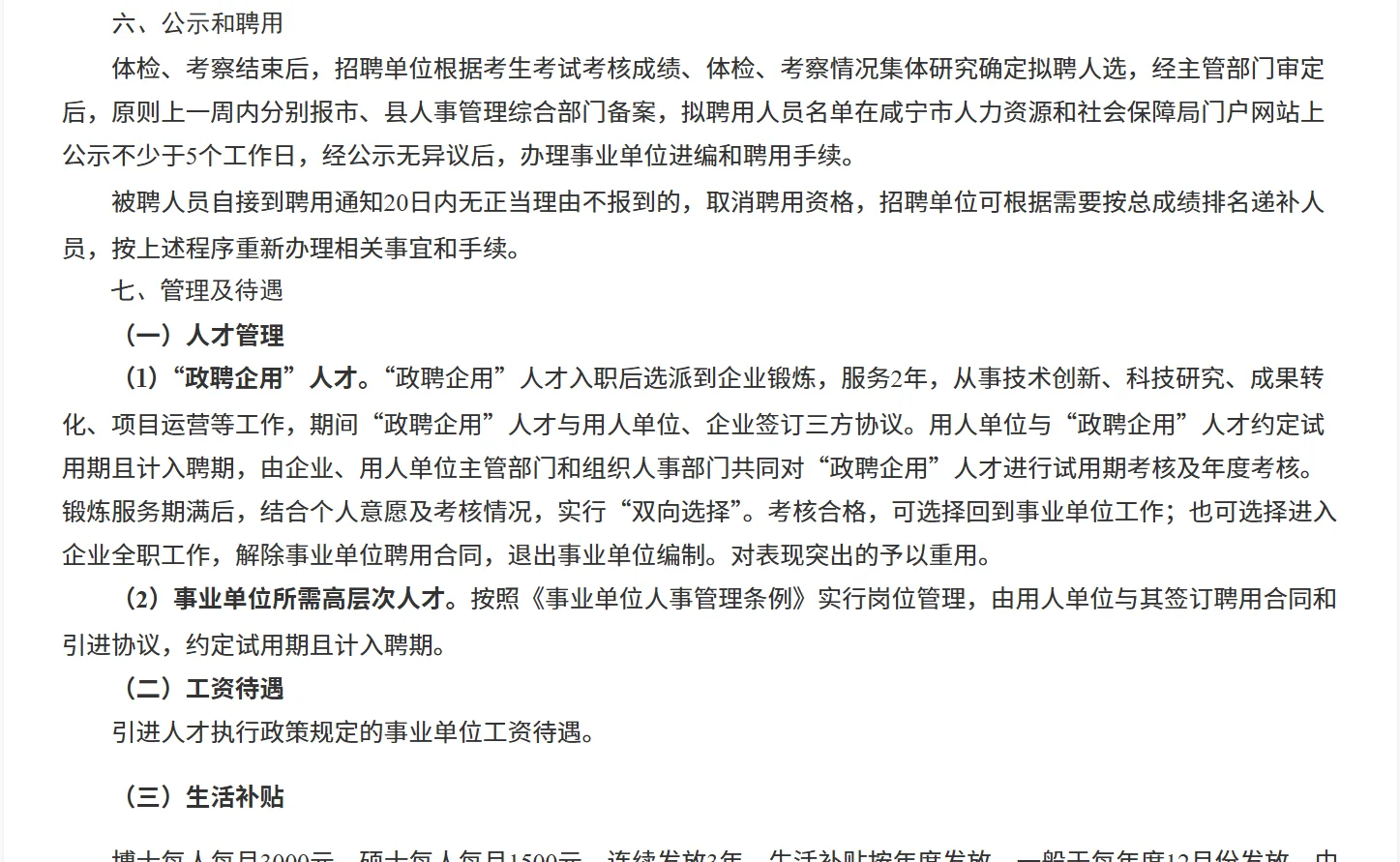 2025年湖北省咸宁市高层次人才公告！