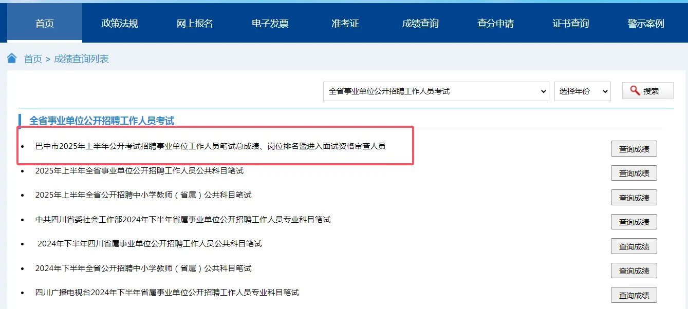 25年巴中医疗卫生排名已出🉐