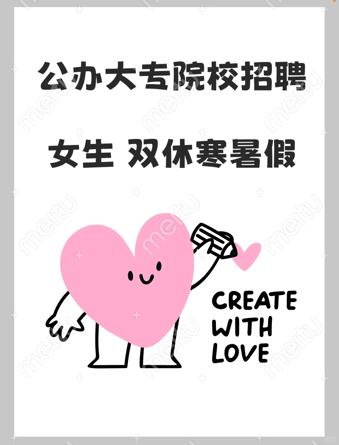 公办大专院校招聘